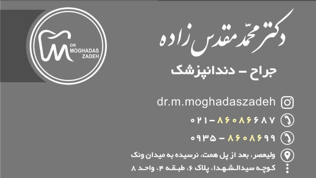 مطب دکترمحمد مقدس زاده
