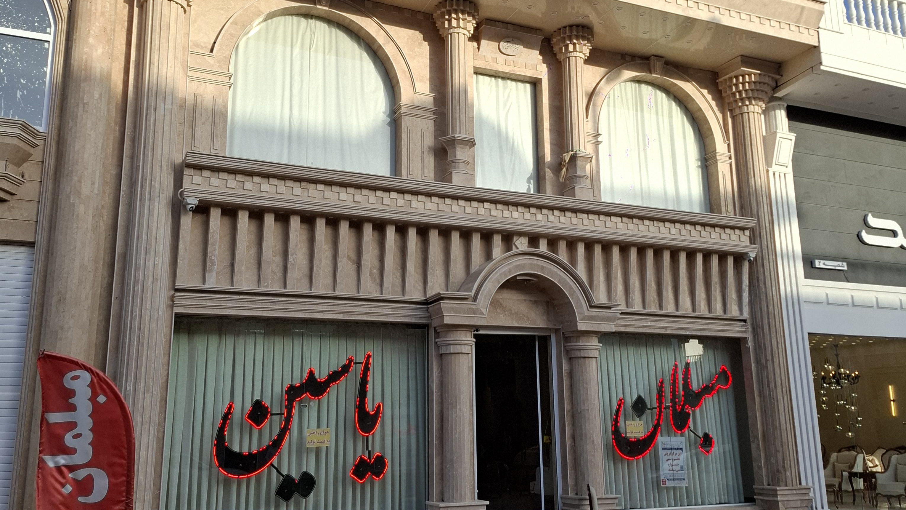 مبلمان یاسین