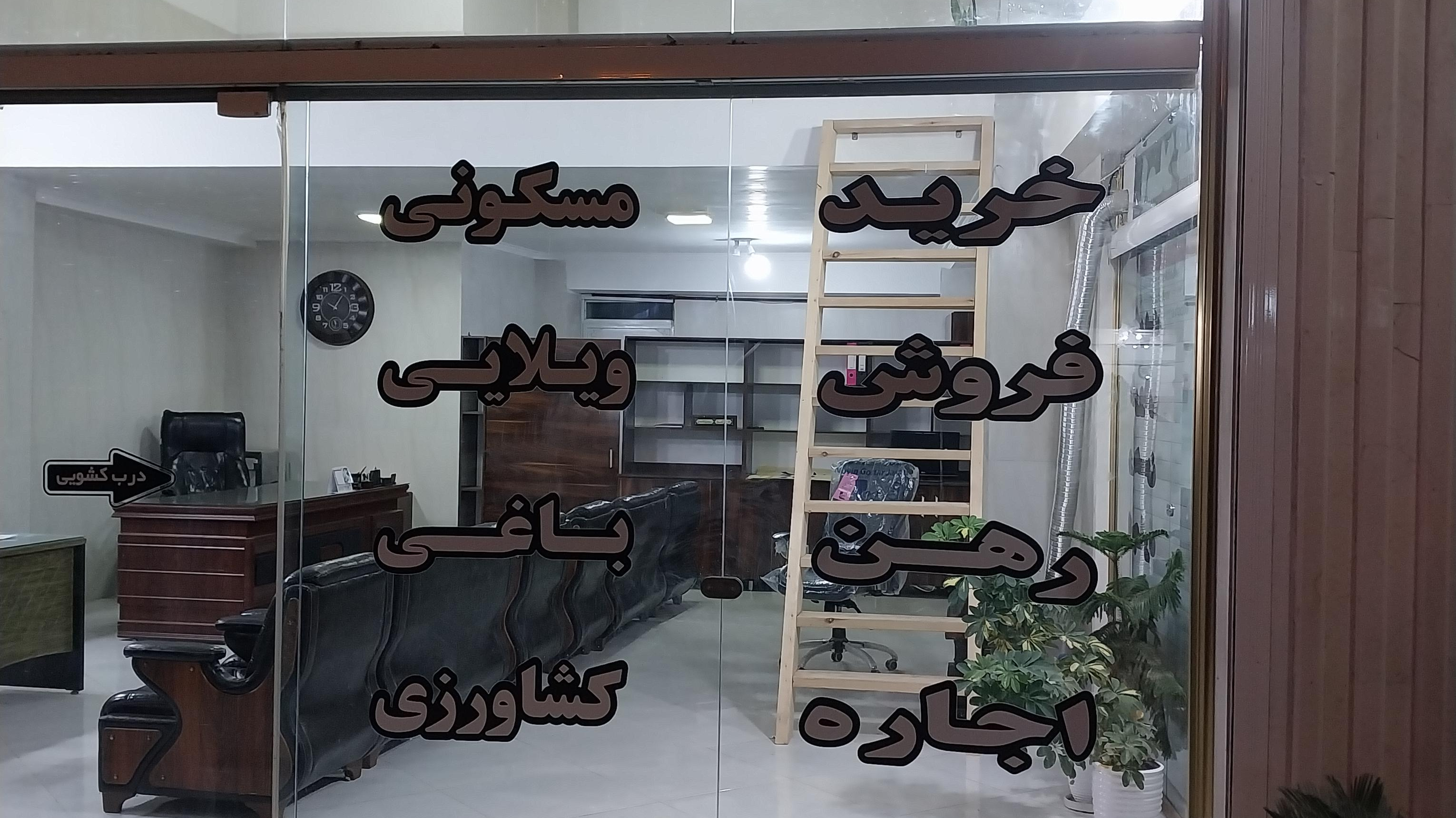 املاک بزرگ شهر