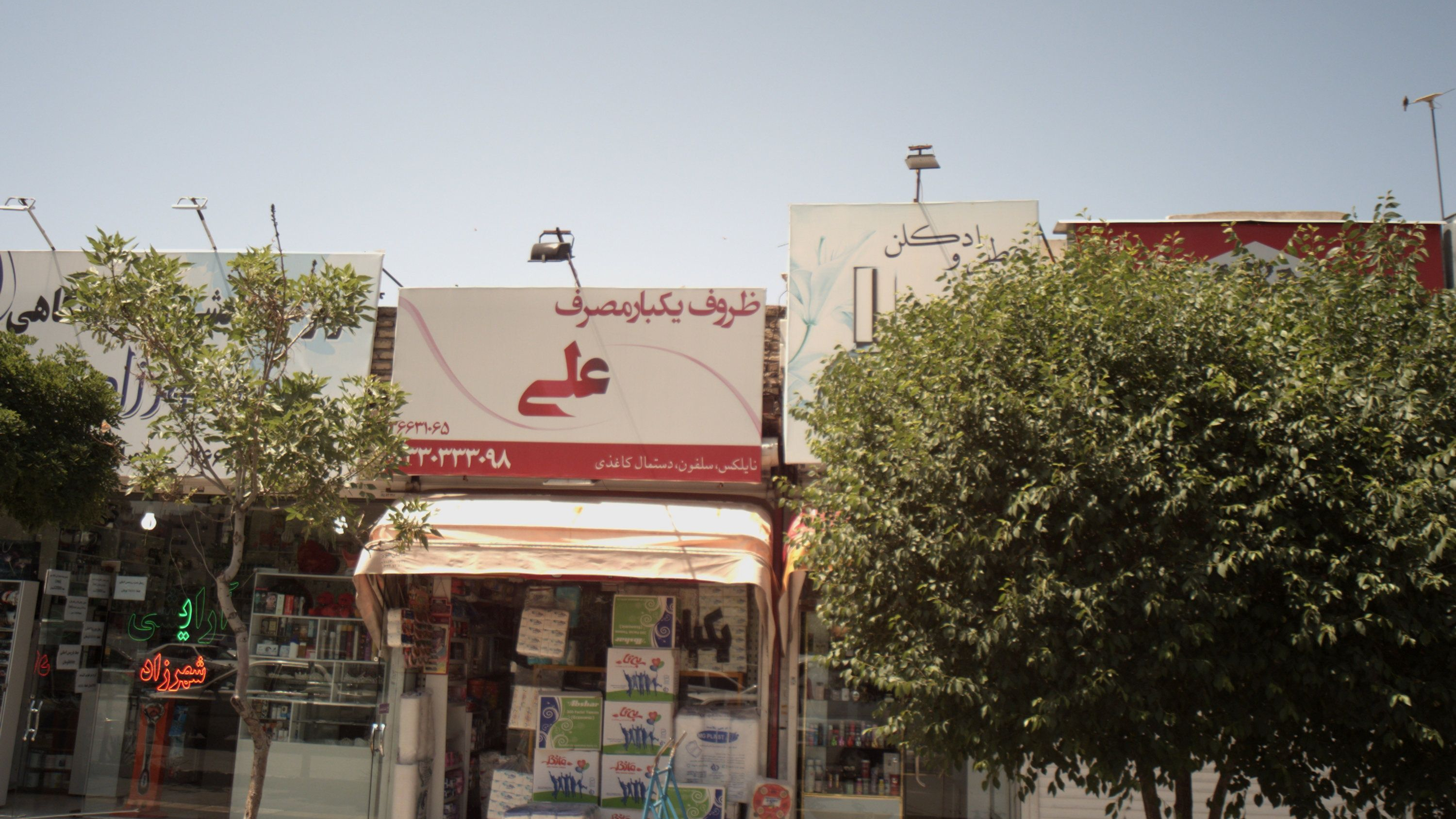 ظروف یکبار مصرف علی