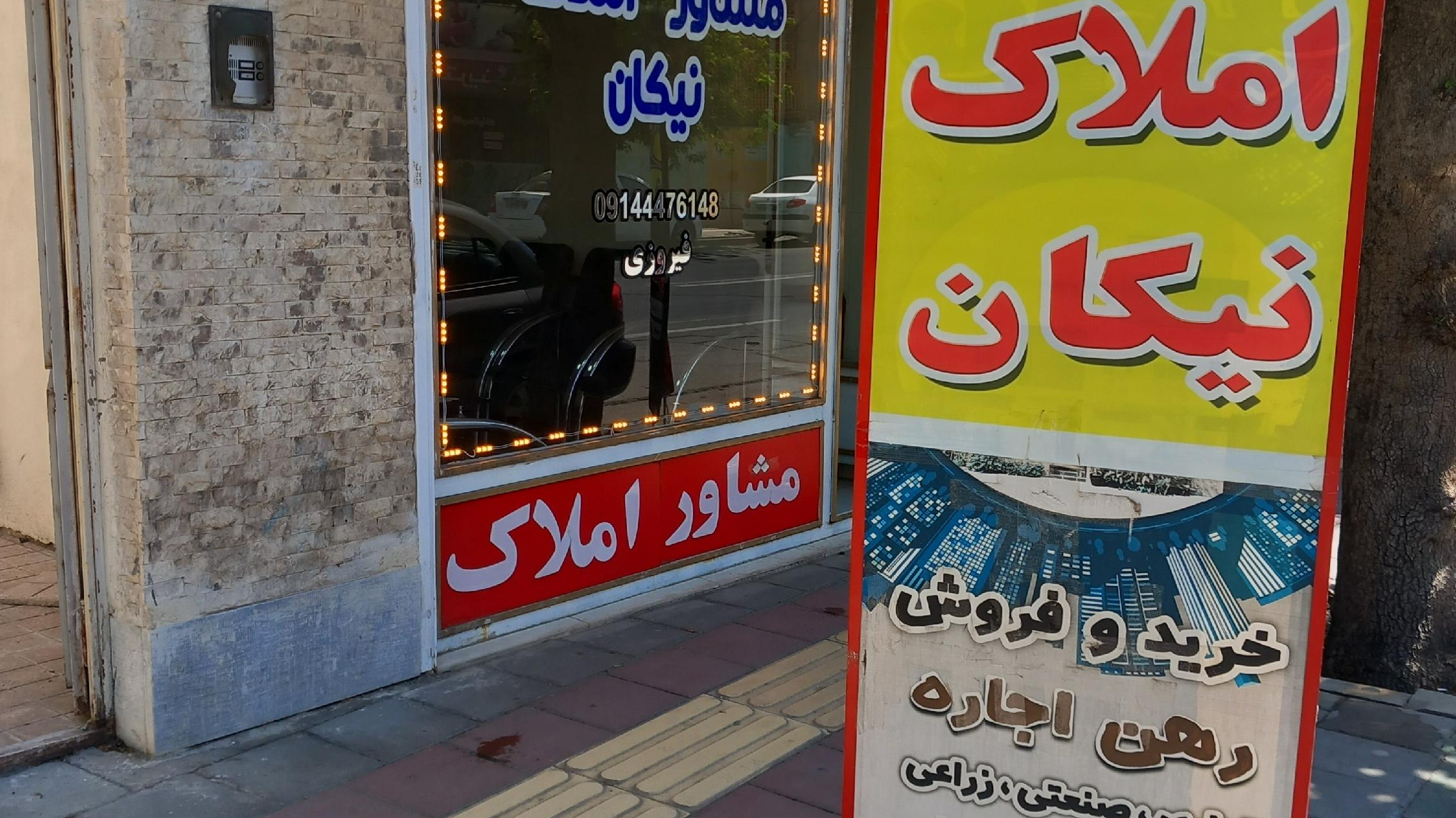 مشاور املاک نیکان