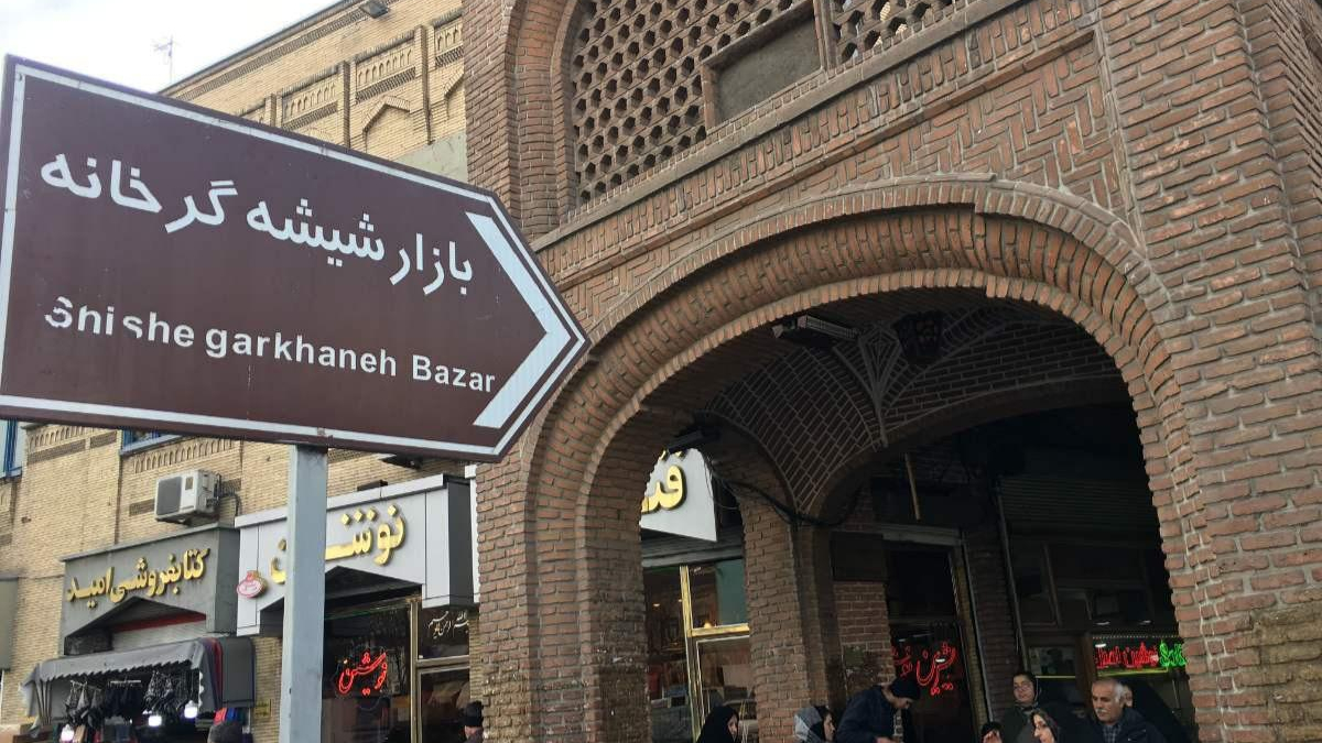بازار شیشه گر خانه