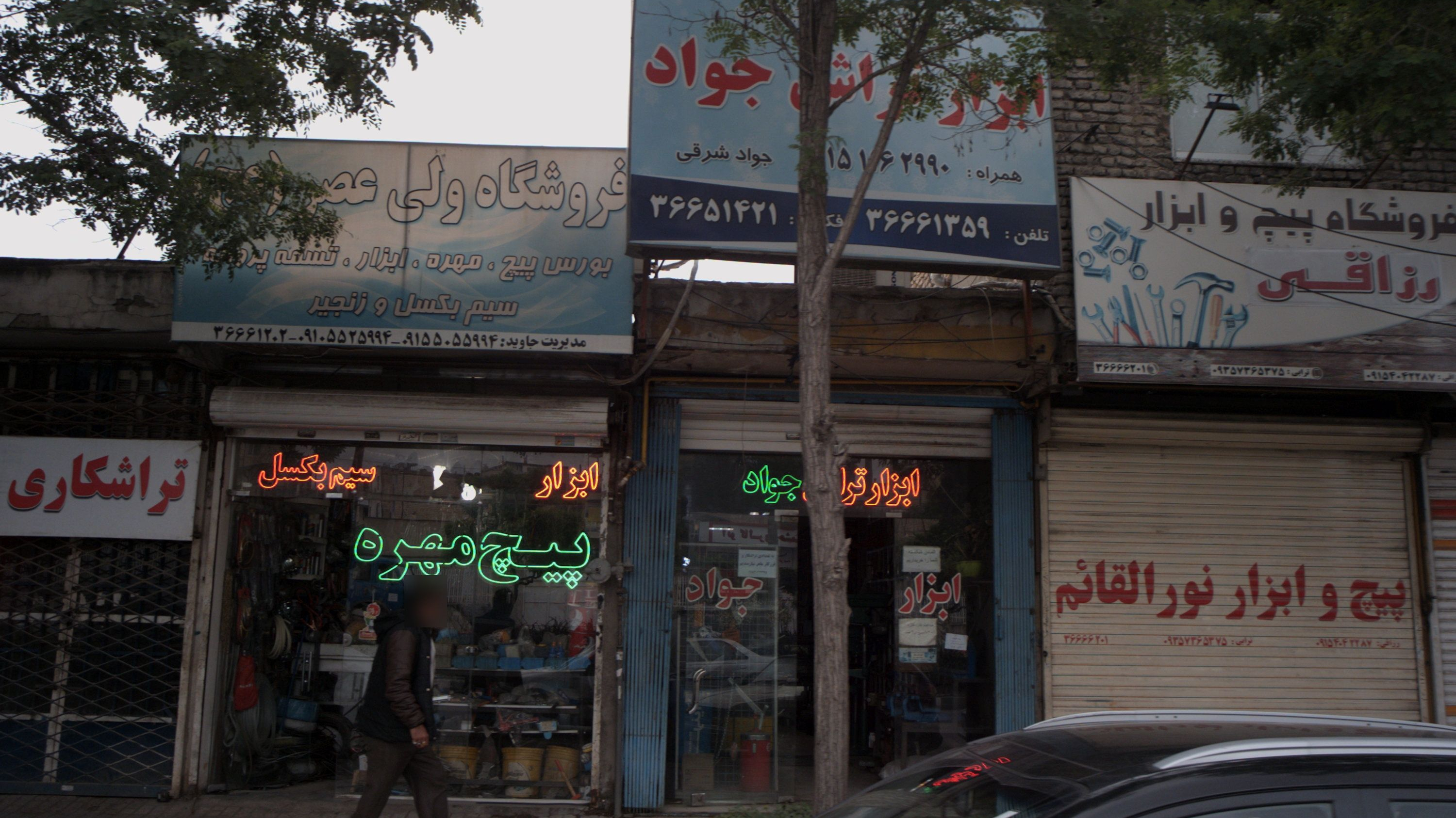 فروشگاه ولی عصر عج الله