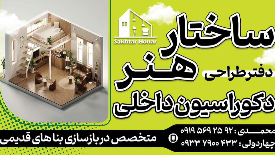 دکوراسیون ساختار هنر