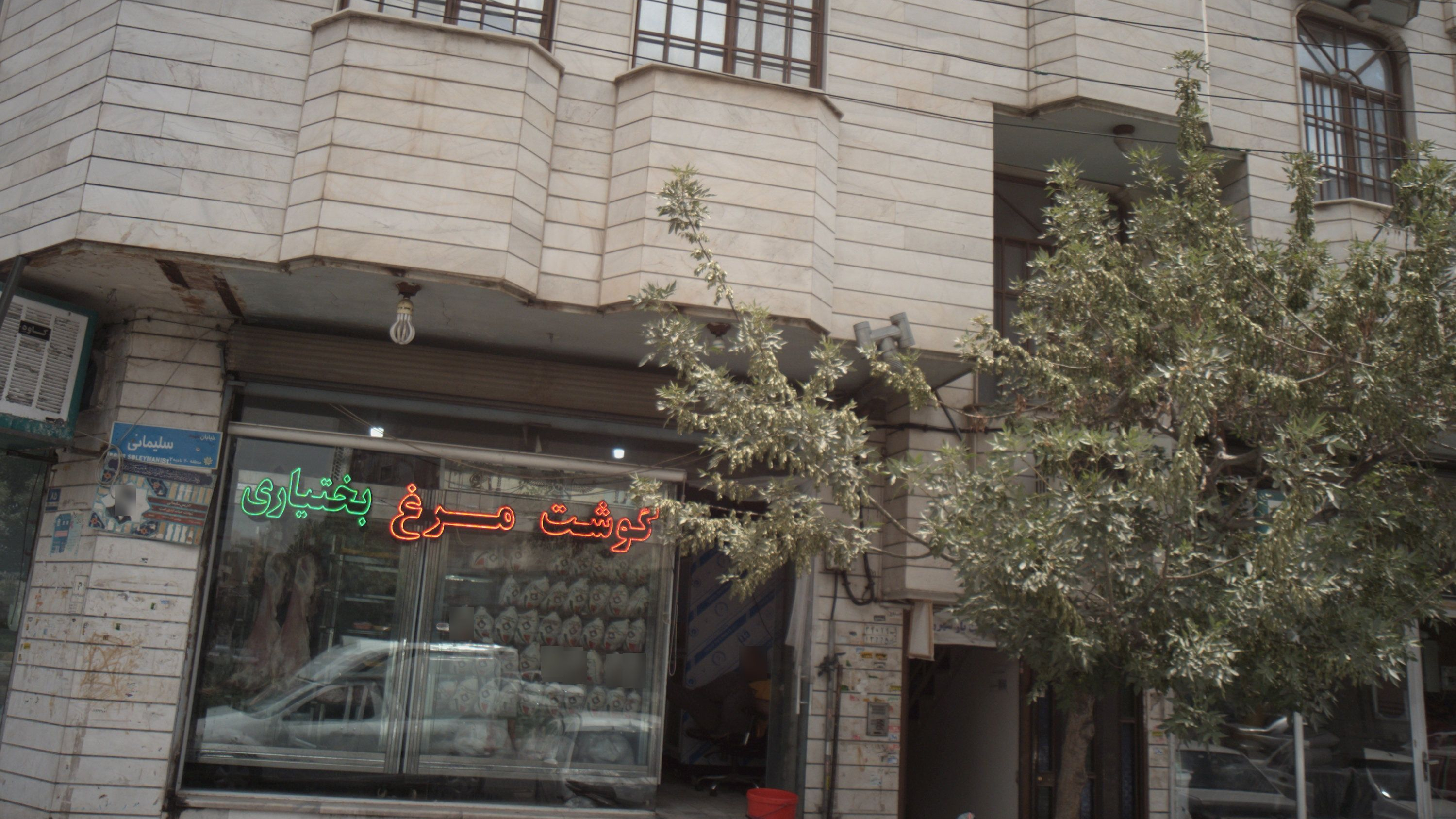 گوشت و مرغ بختیاری