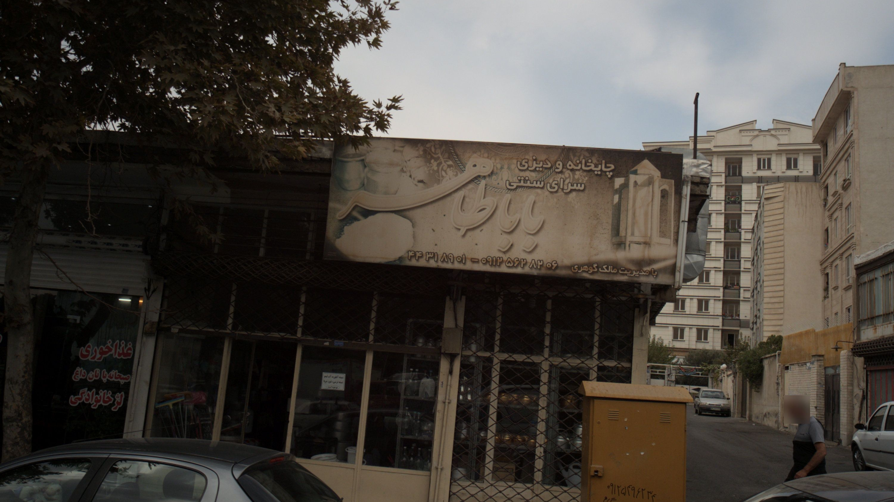 فروشگاه لوازم خانگی