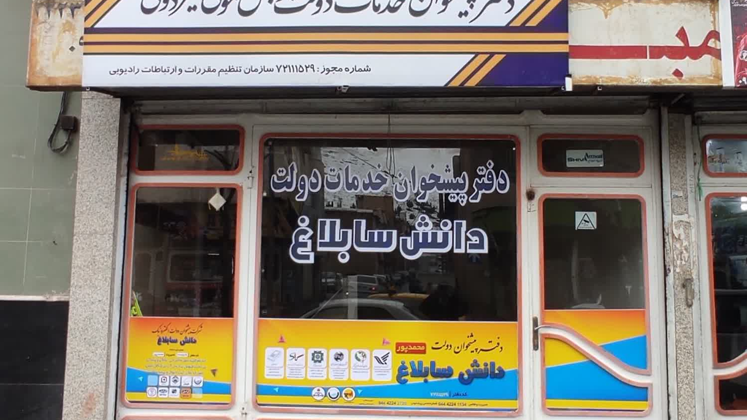 سمساری ایمان