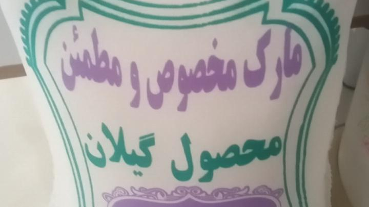 برنج برادران لطفی