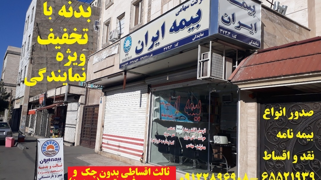 بیمه ایران