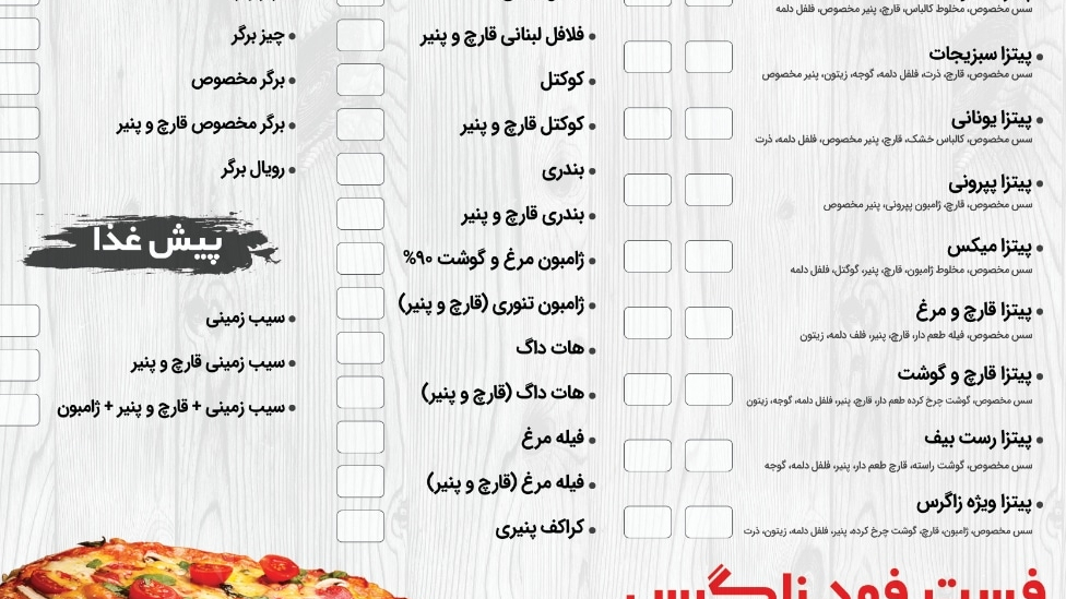 فست فود زاگرس