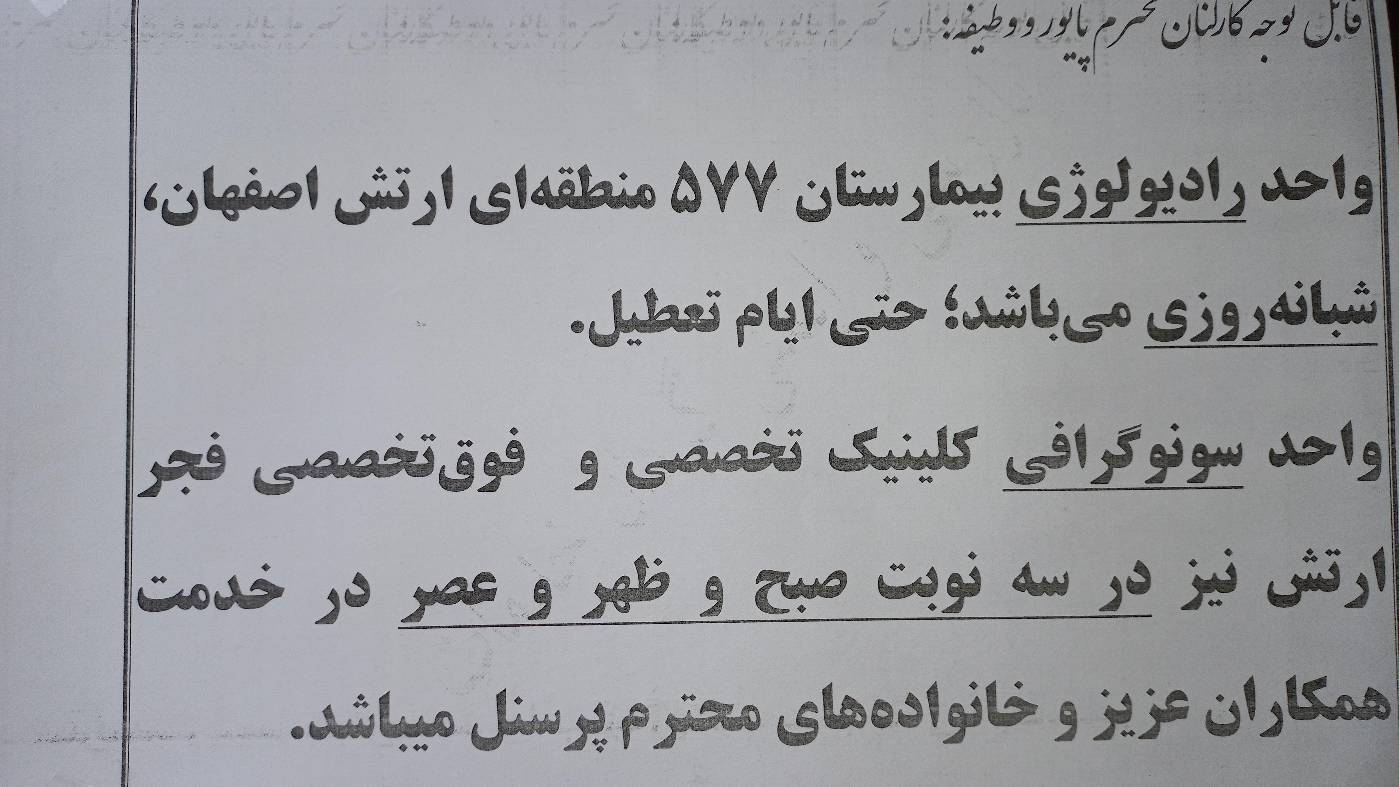 مرکز شبانه‌روزی رادیولوژی ارتش