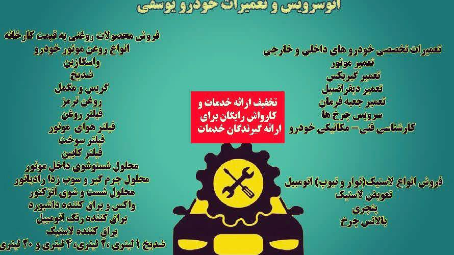 ‌خدمات خودروی یوسفی