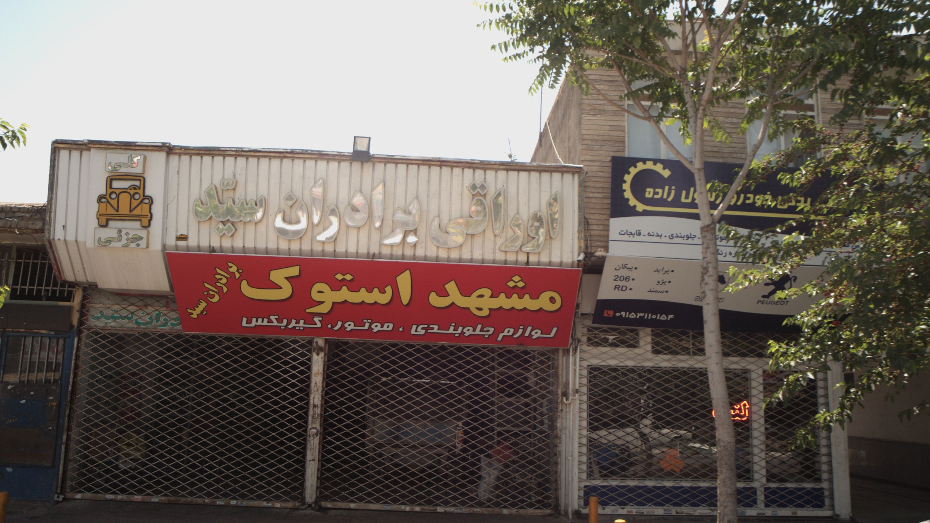 قطعات یدکی خودرو رسول زاده