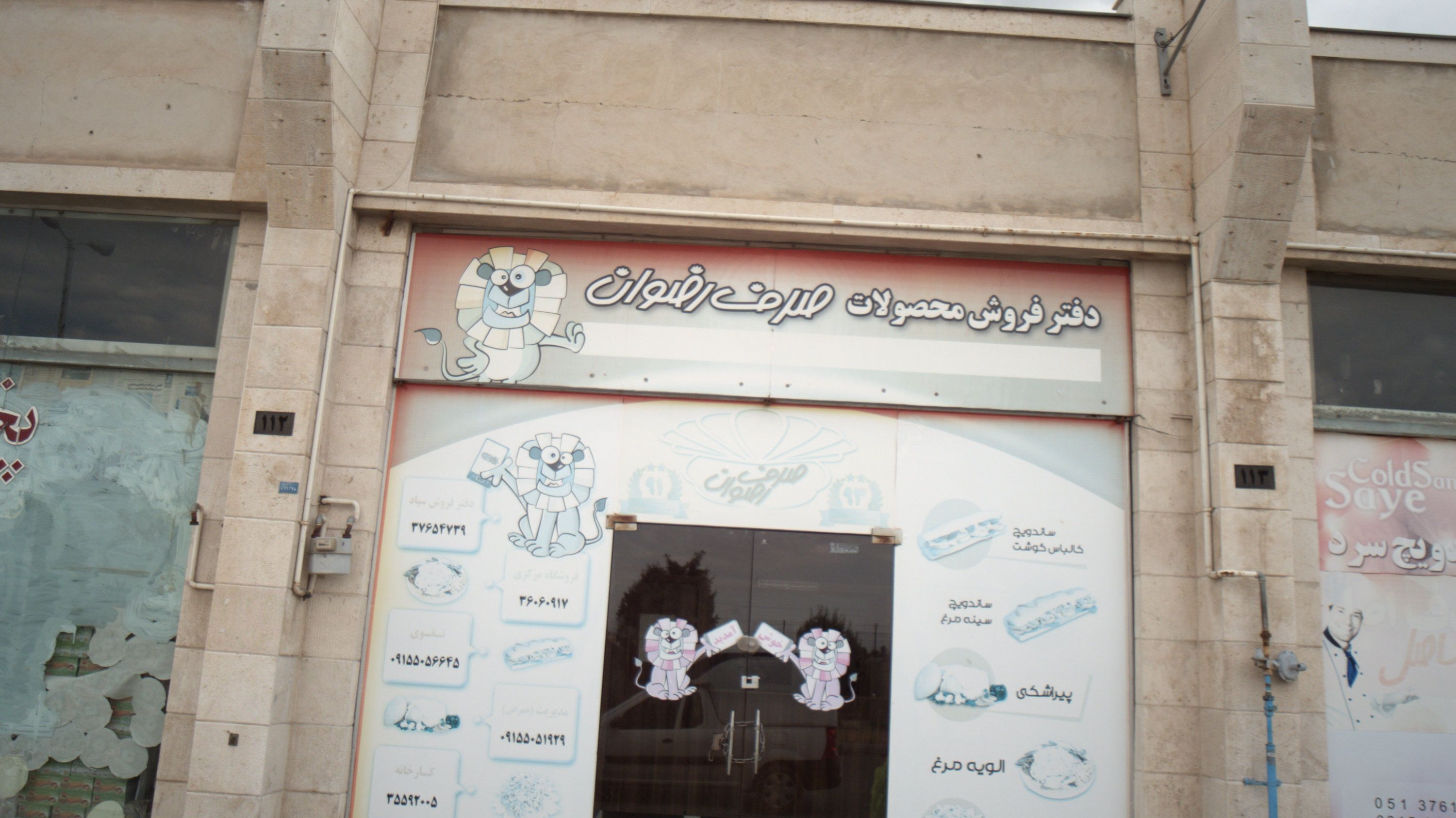 صدف رضوان