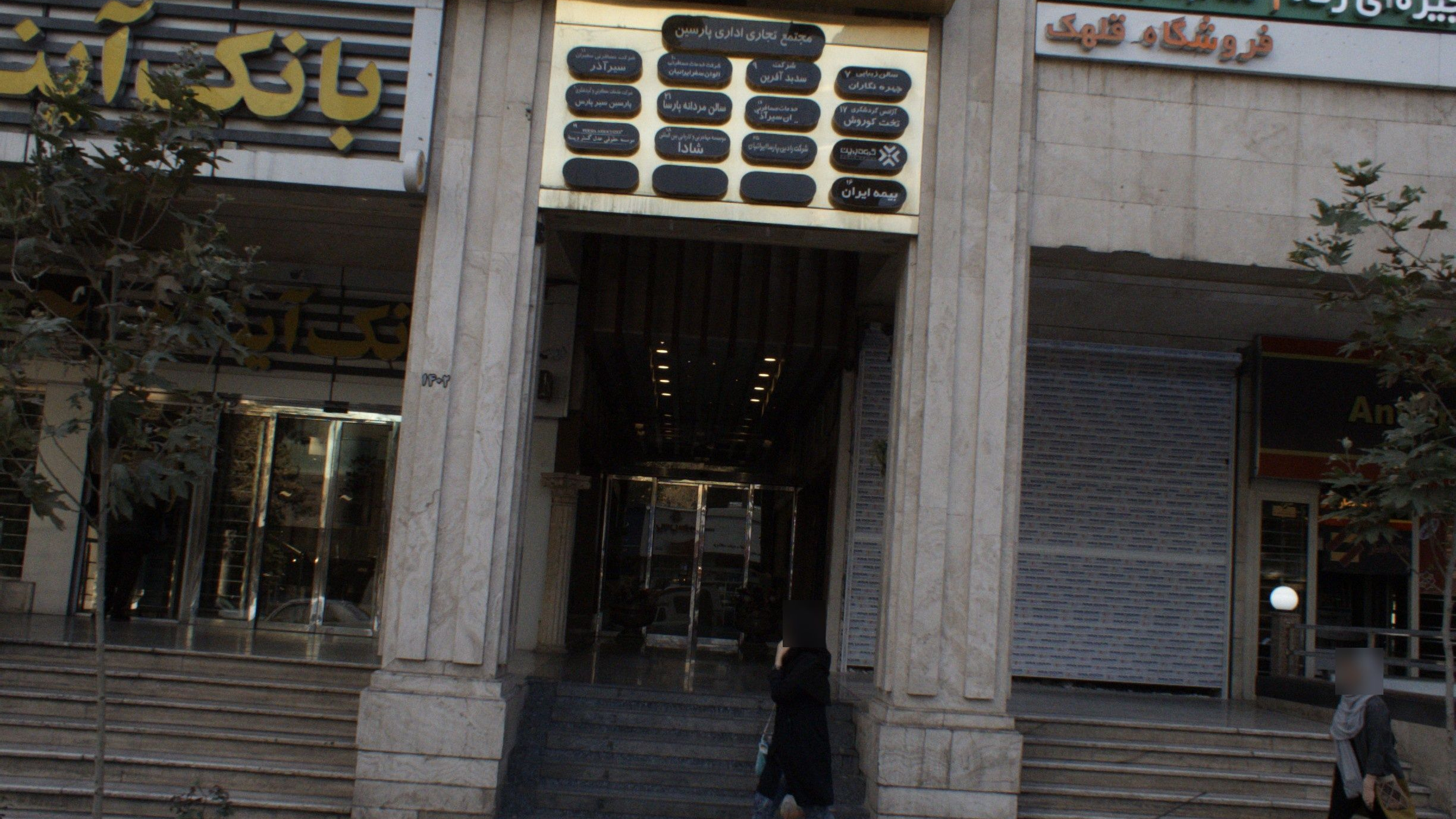 شرکت خدمات مسافرتی و گردشگری پارسین سیر پارس