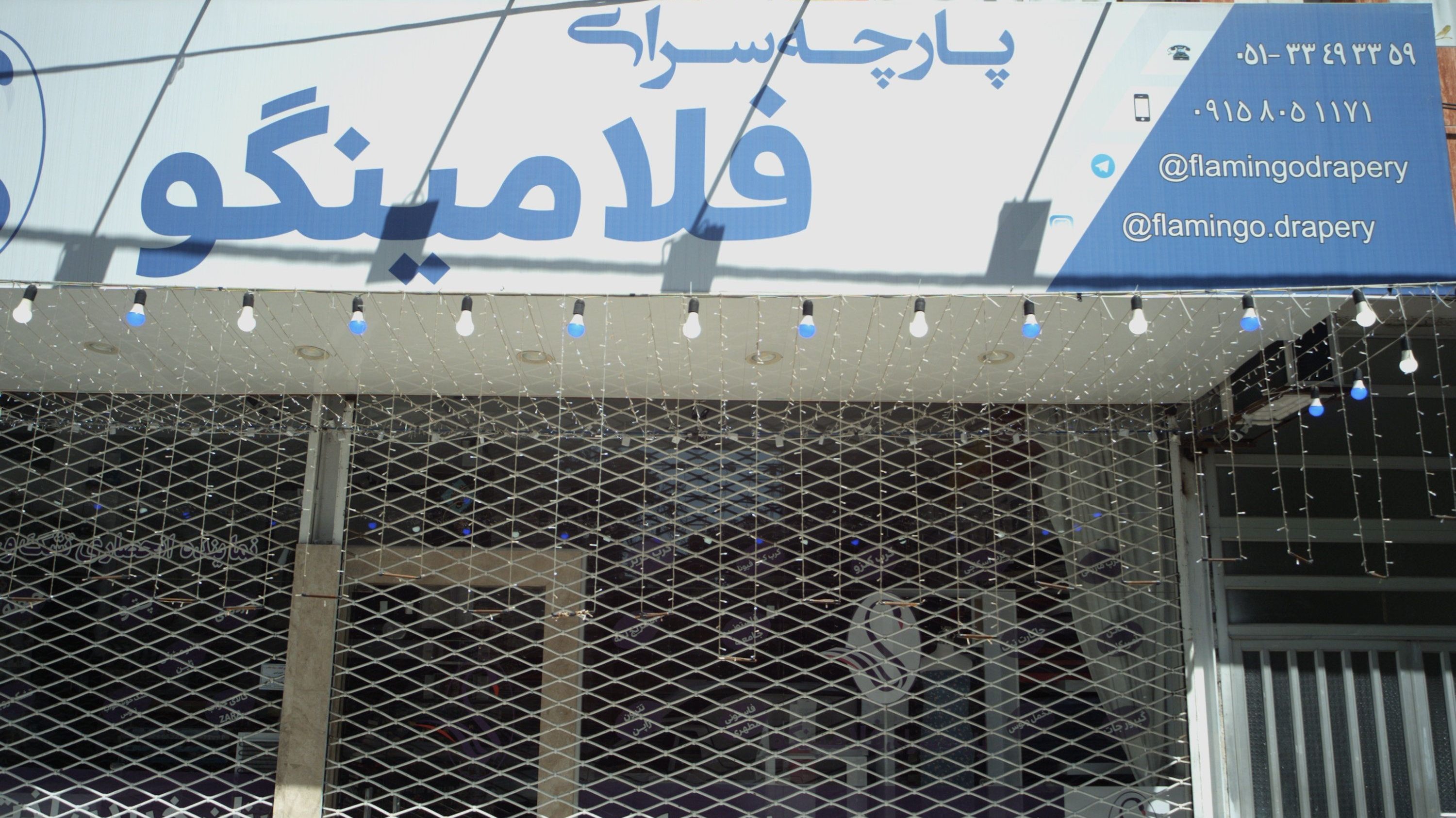 پارچه سرای فلامینگو