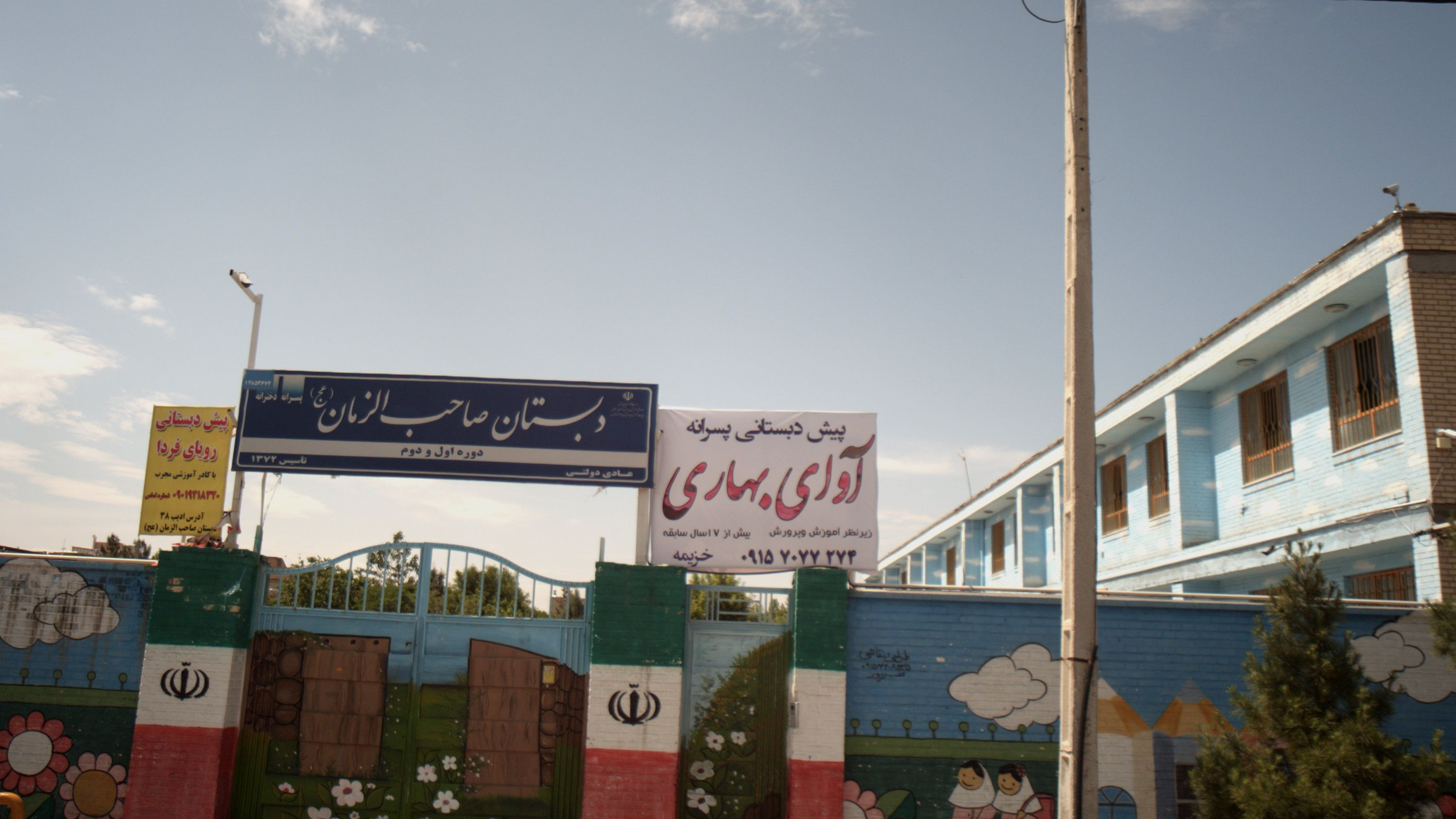 پیش دبستانی پسرانه آوای بهاری