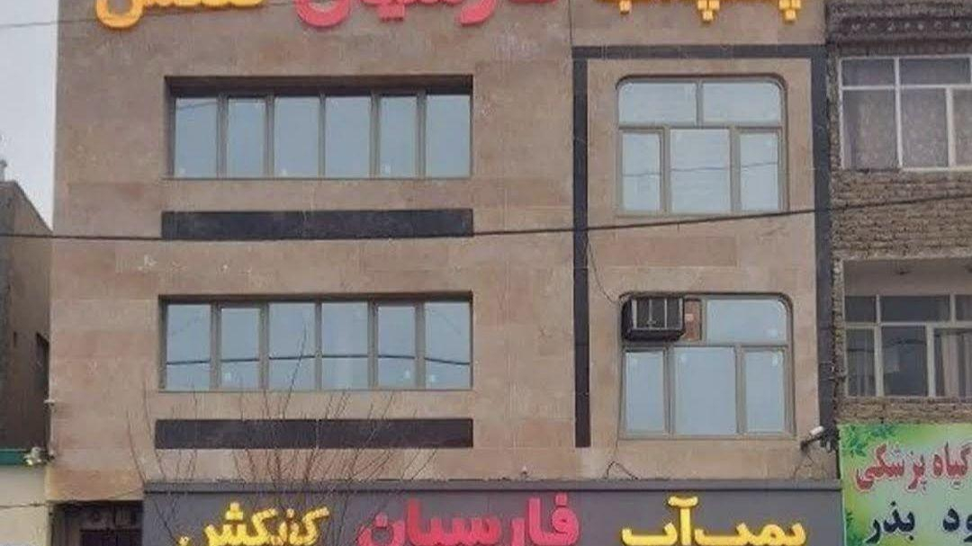 فروشگاه فارسیان