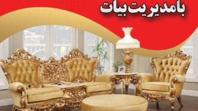 تولیدی مبل ستایش