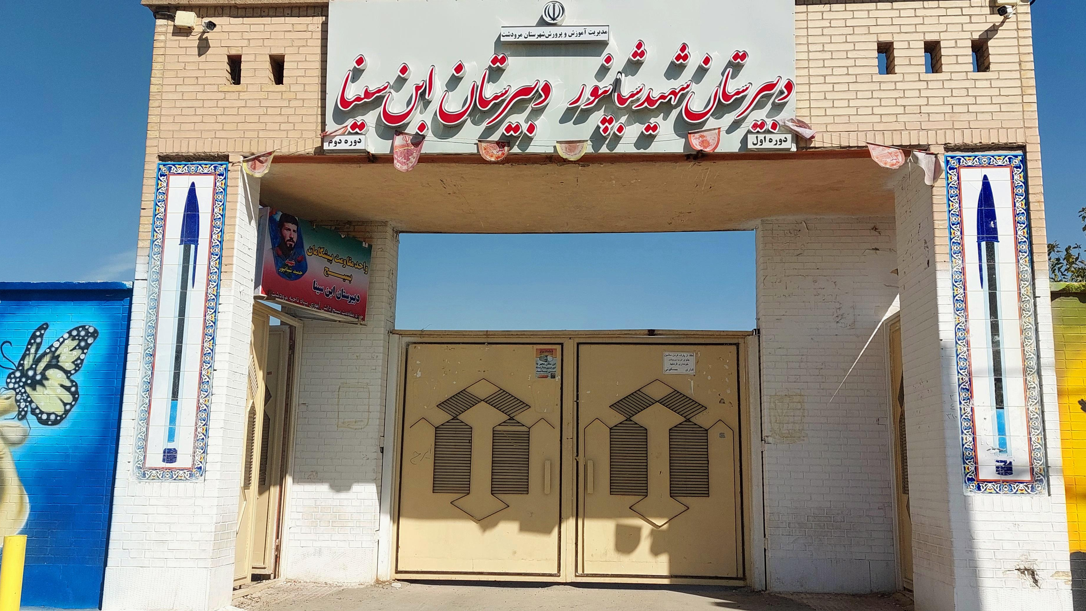 دبیرستان پسرانه شهید شبانپور