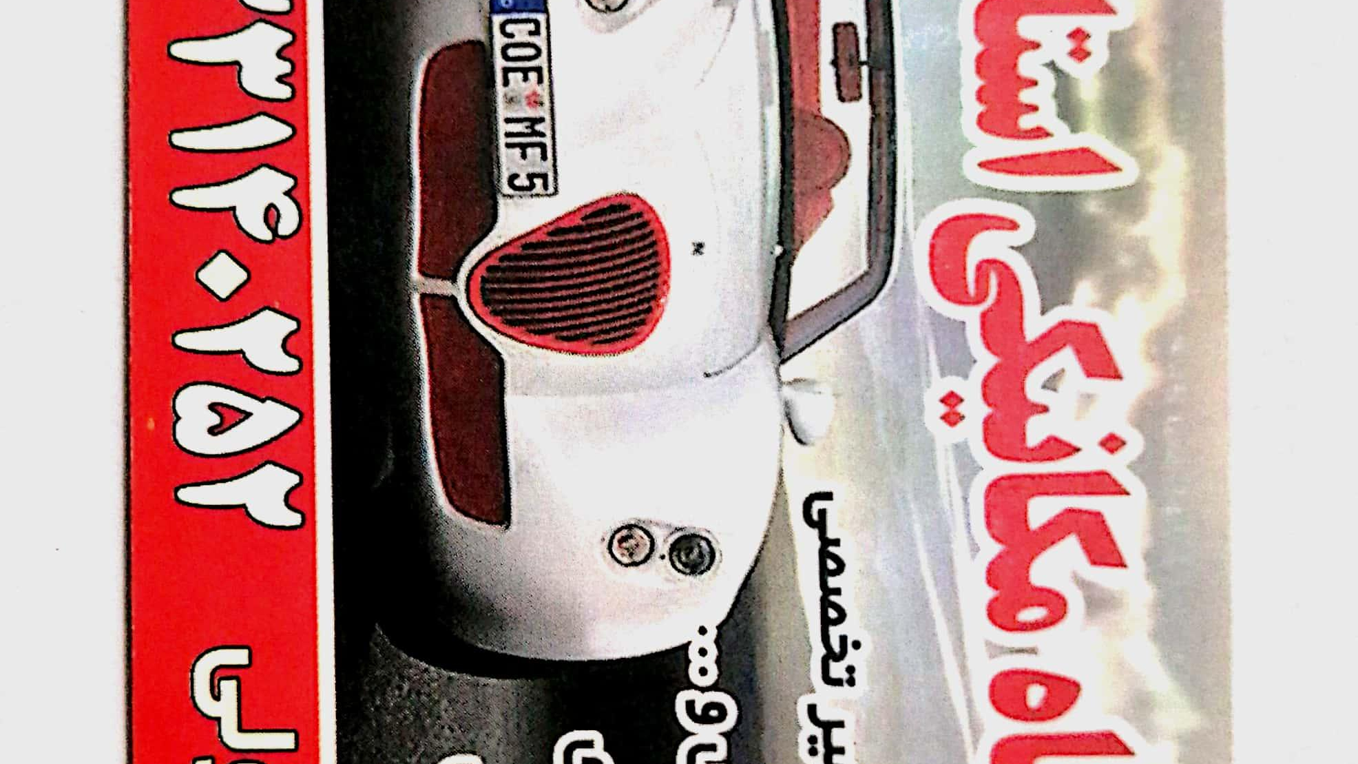 مکانیکی استاد ولی