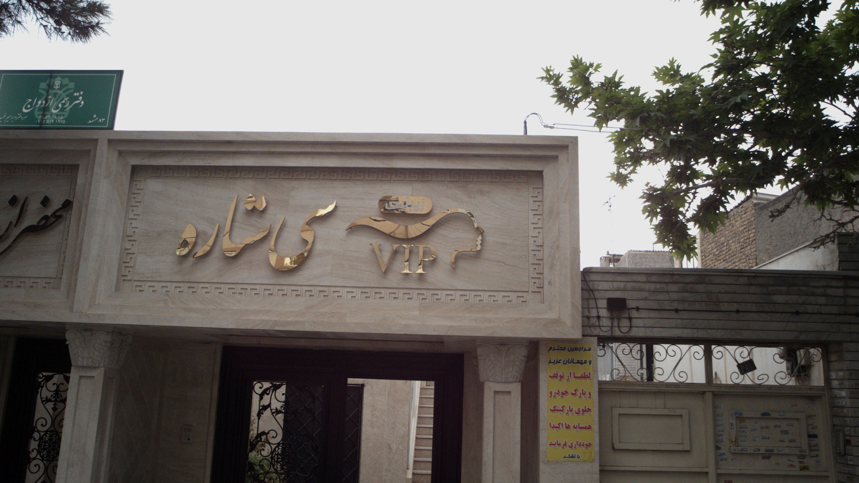 زیبایی سی ستاره