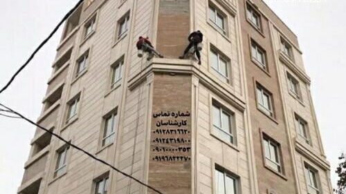 شرکت کار در ارتفاع نماسازان پیشرو | پیچ و رولپلاک نما | نماشویی | راپل