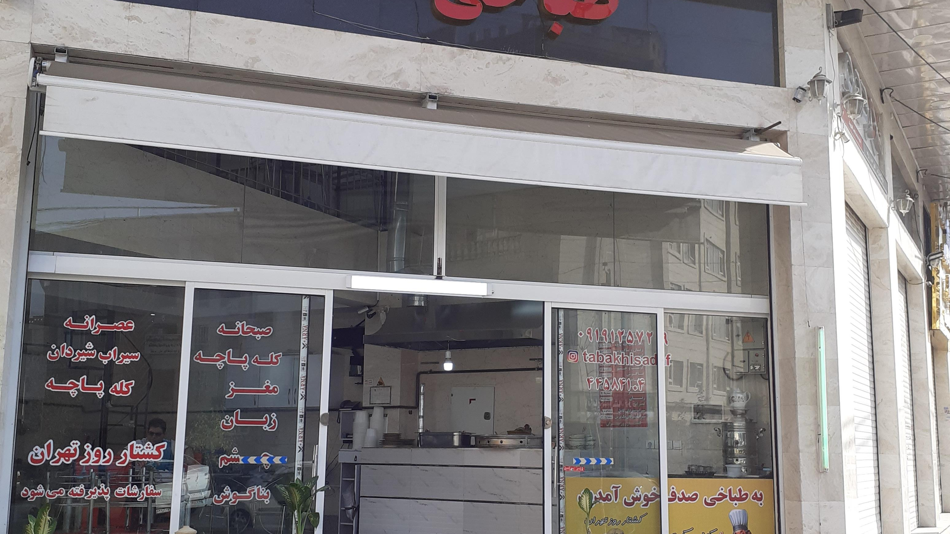 طباخی صدف