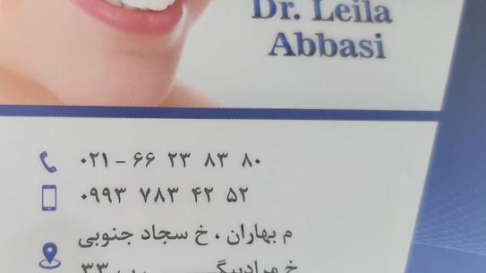 دندانپزشکی دکتر لیلا عباسی
