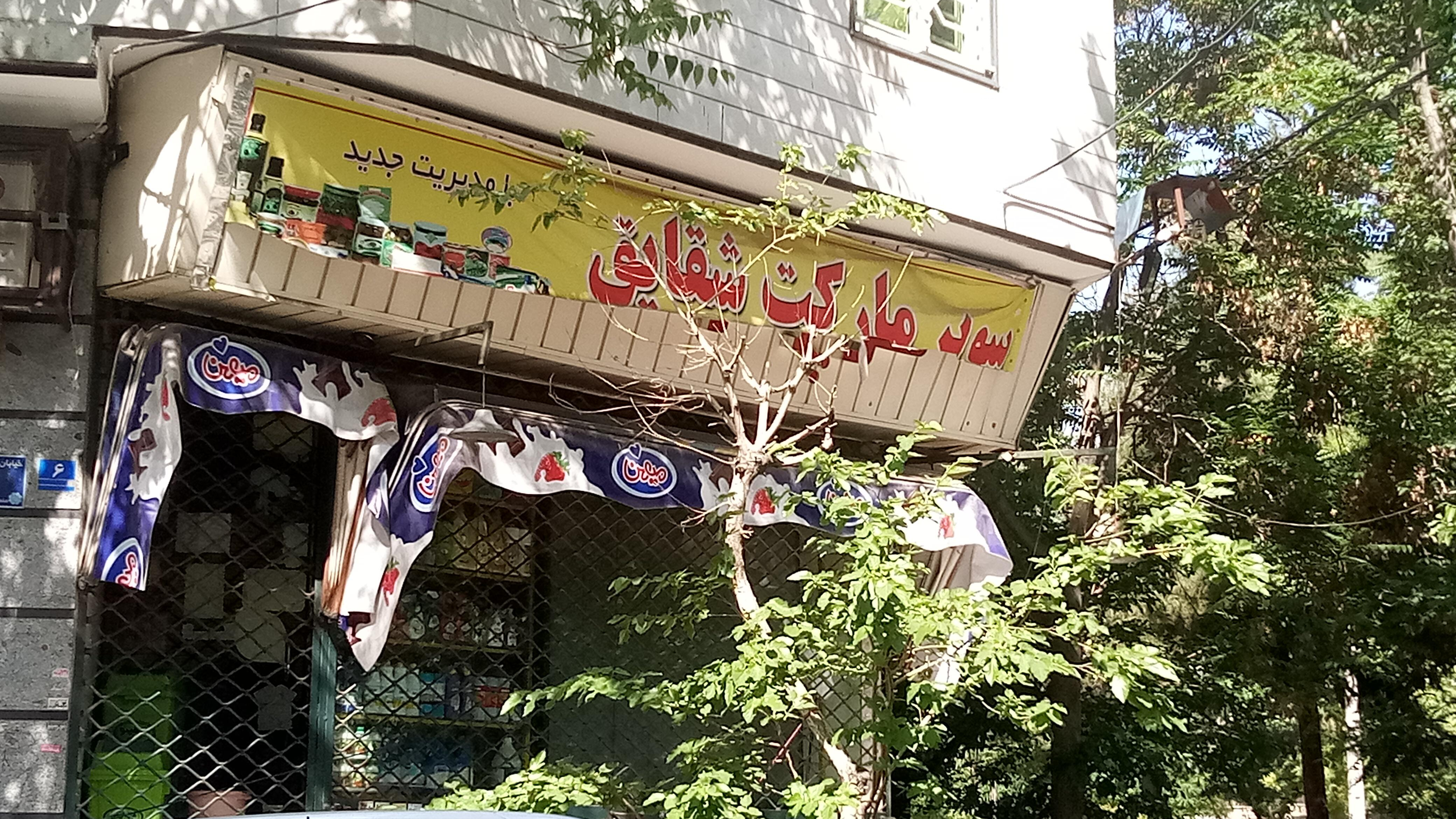 سوپر بهمن