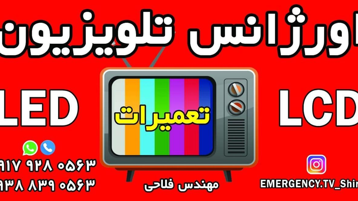اورژانس تلویزیون