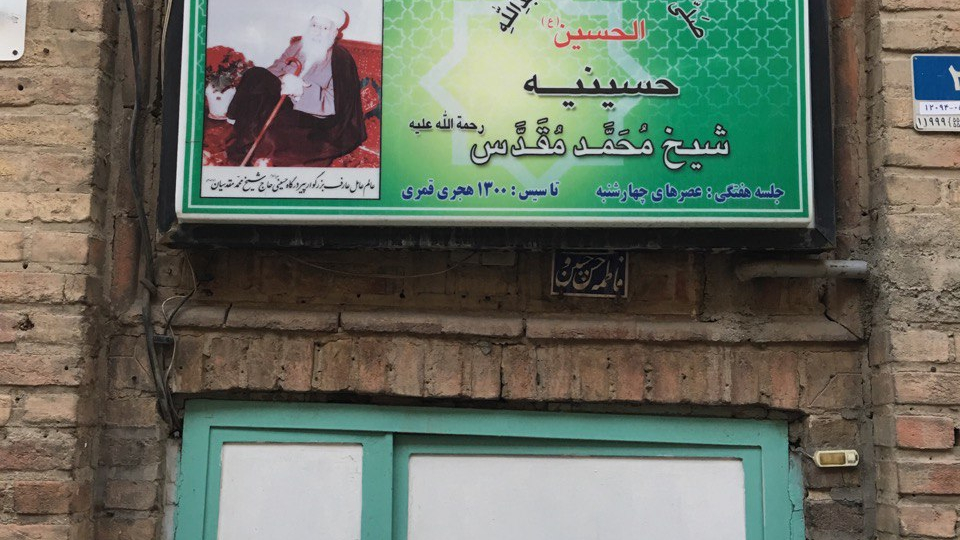 حسینیه شیخ محمد مقدس