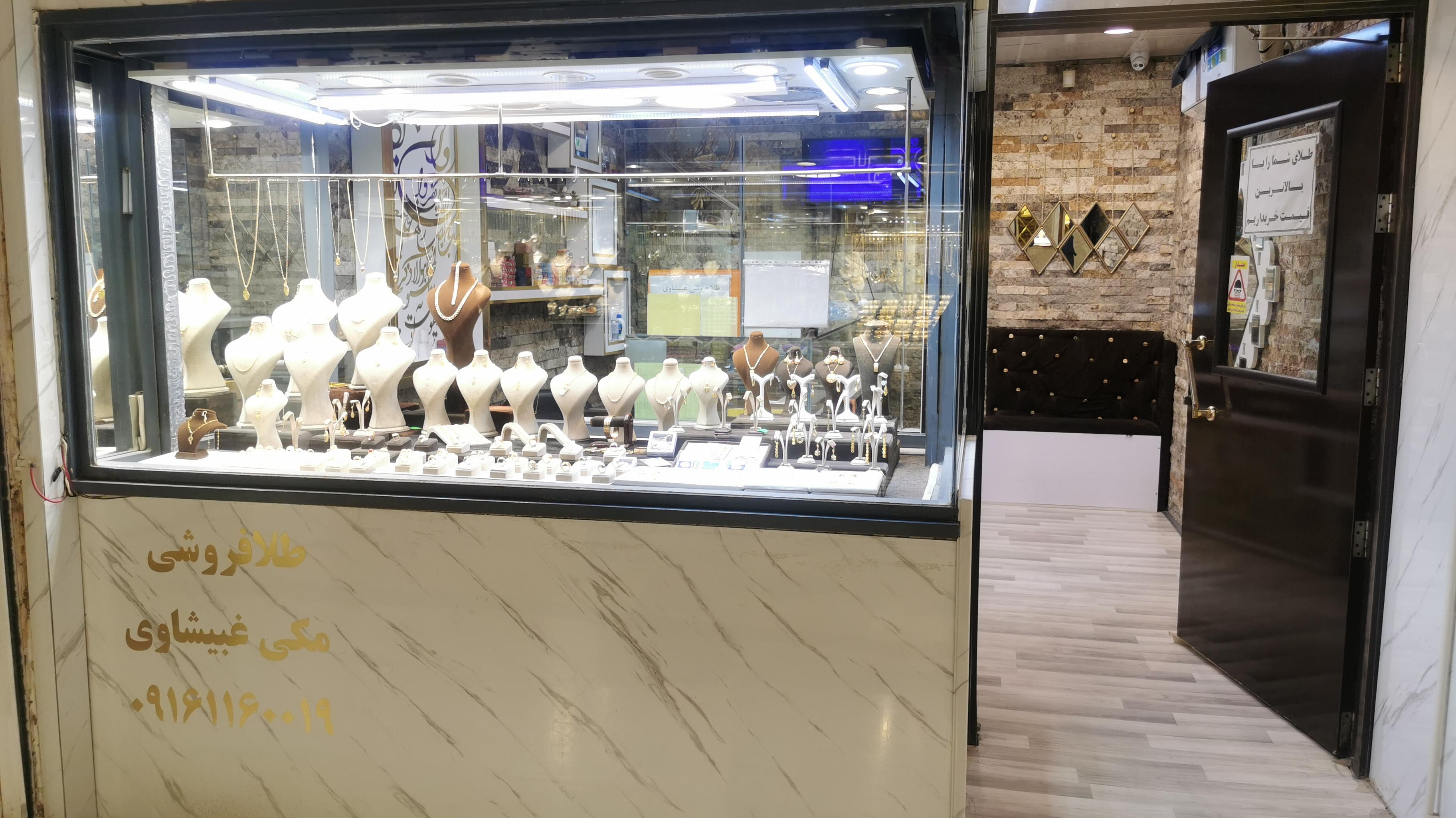 طلا فروشی مکی غبیشاوی