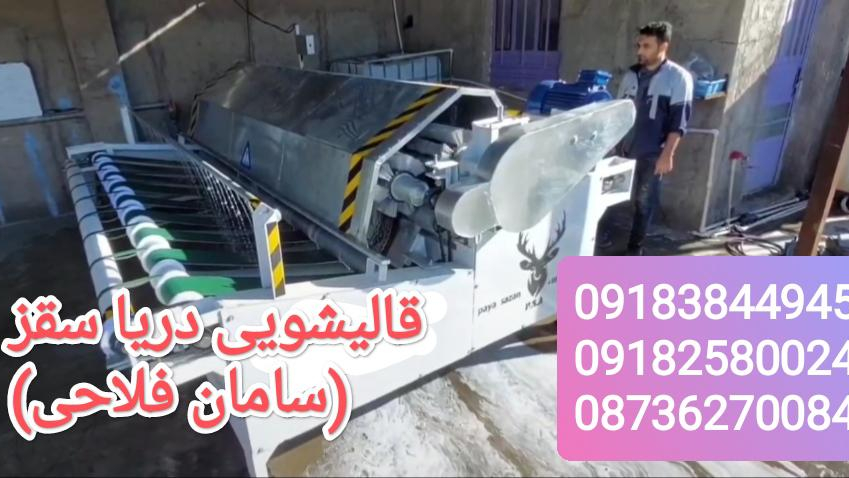 قالیشویی دریا سقز سامان فلاحی