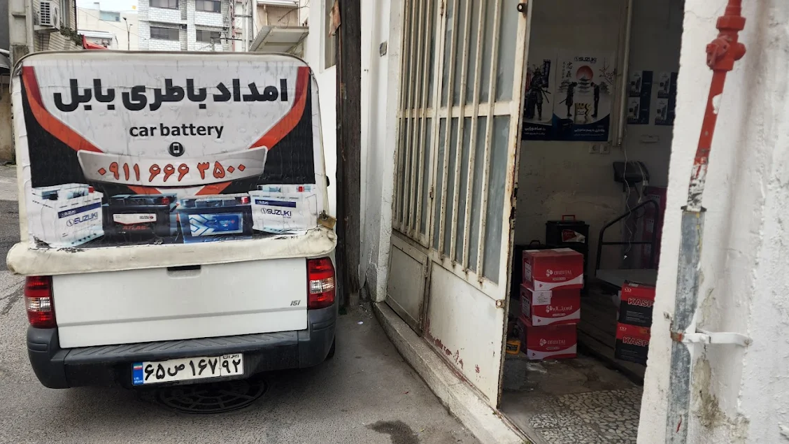 امداد باتری بابل باباجانی