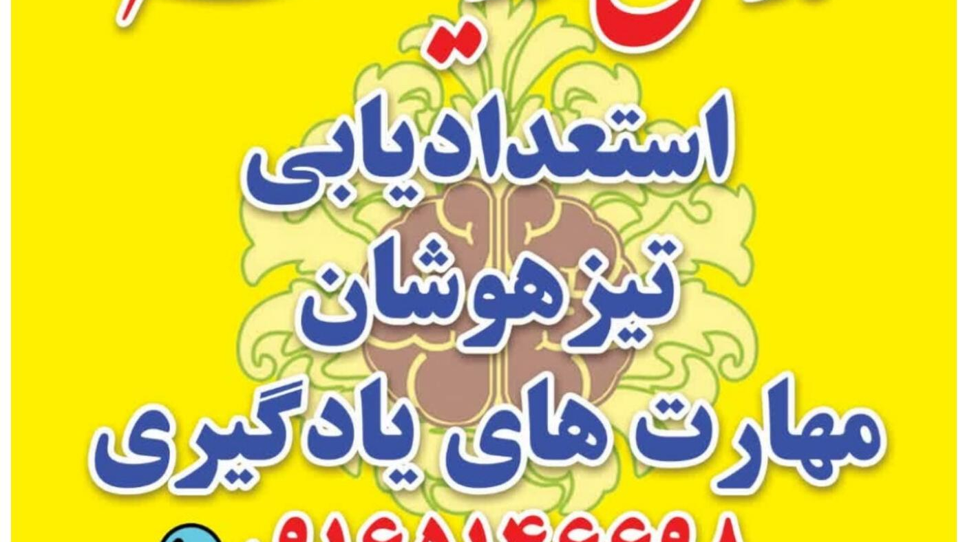 آموزشگاه ندای اندیشه