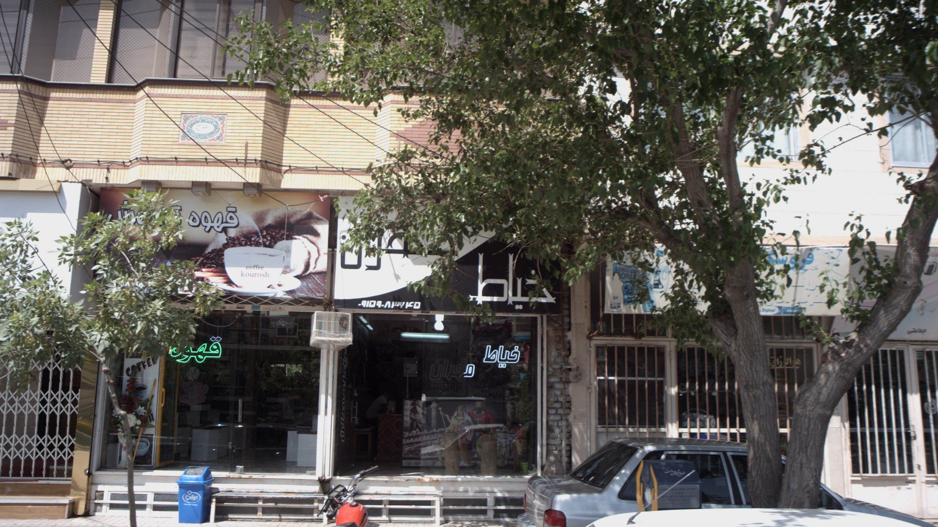 خیاطی مهران