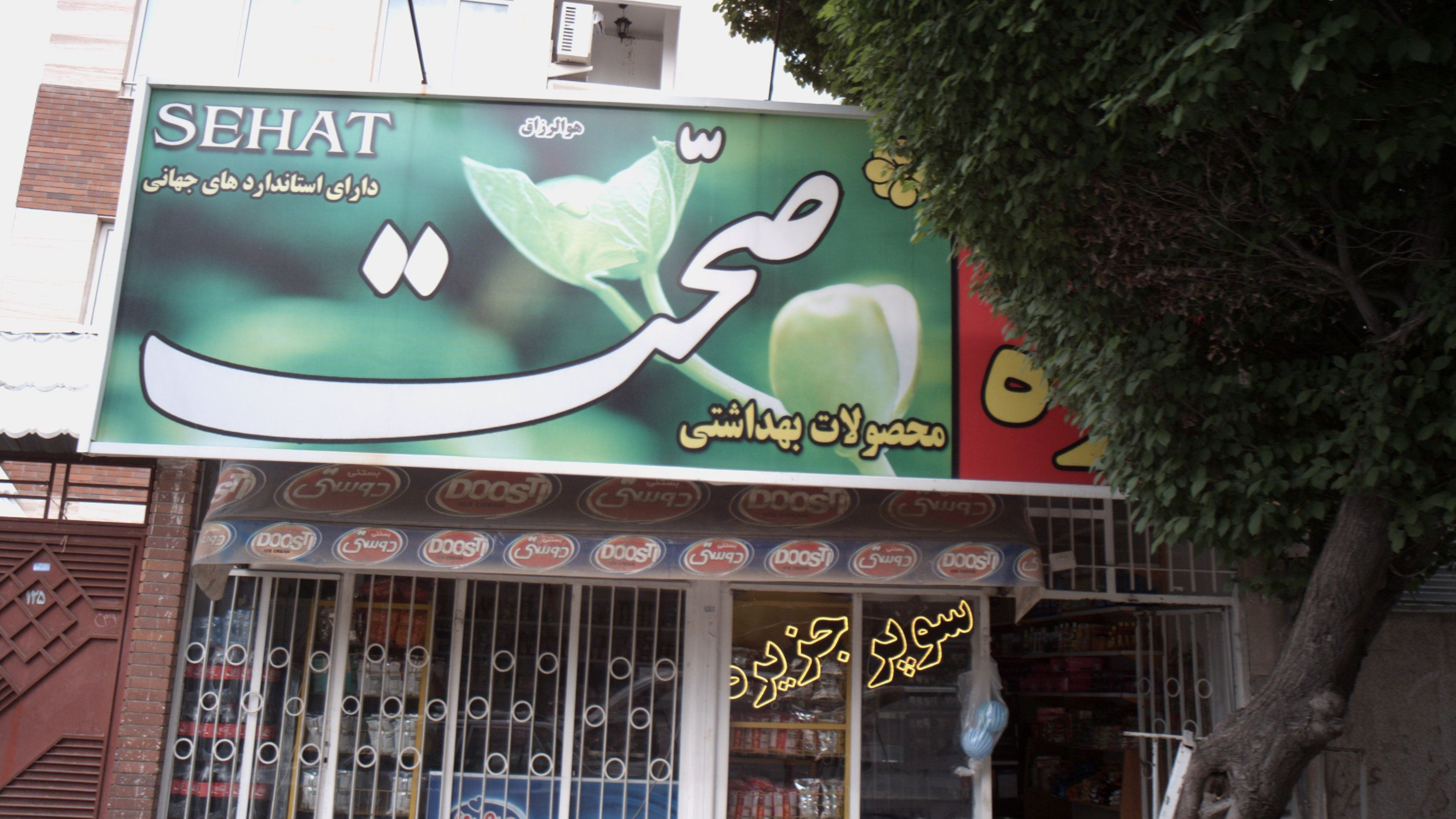 سوپر جزیره