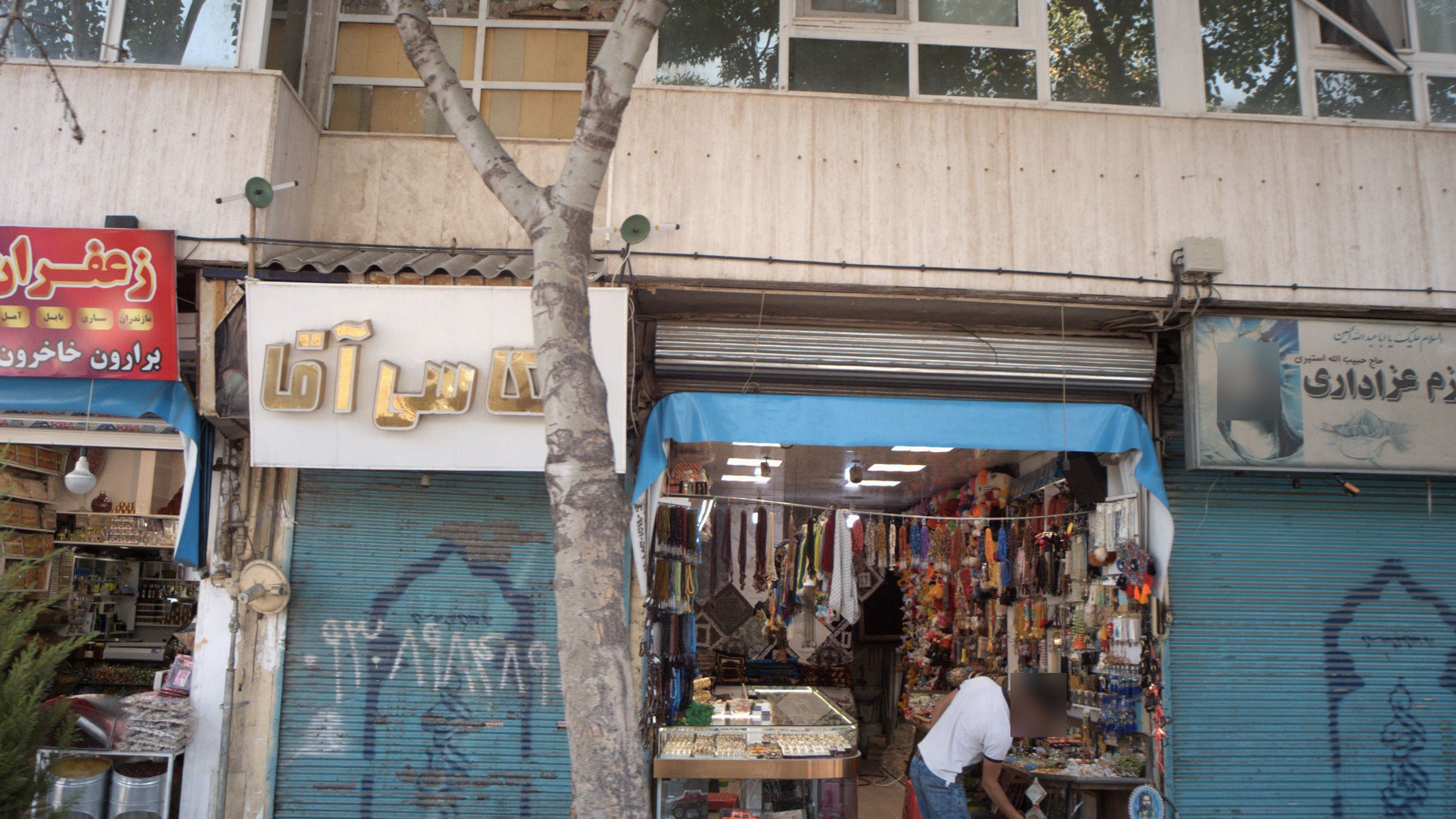 فروشگاه سوغاتی