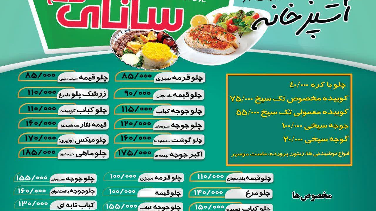 تهیه غذای سانای قائم