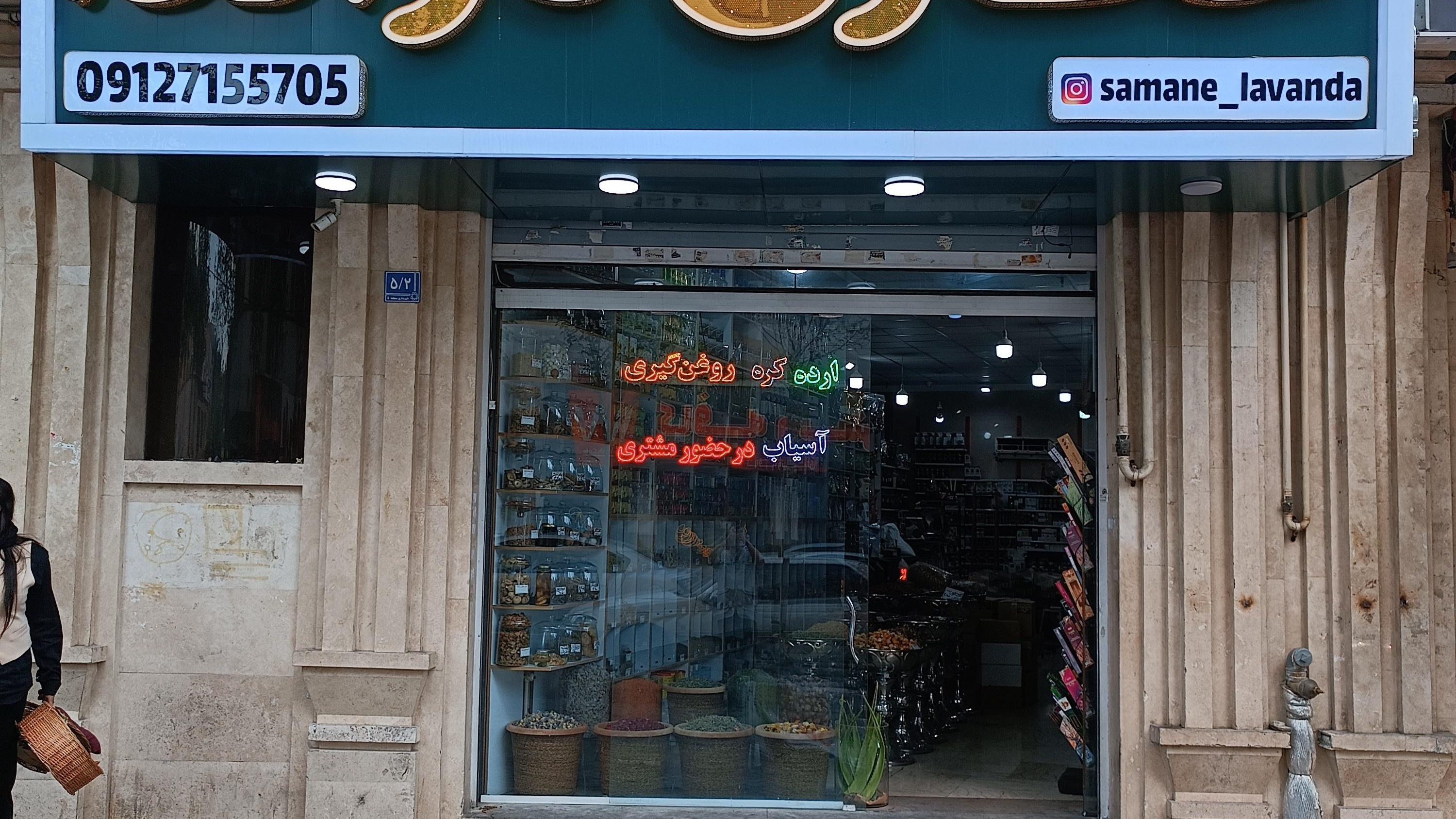 عطاری لاواندا
