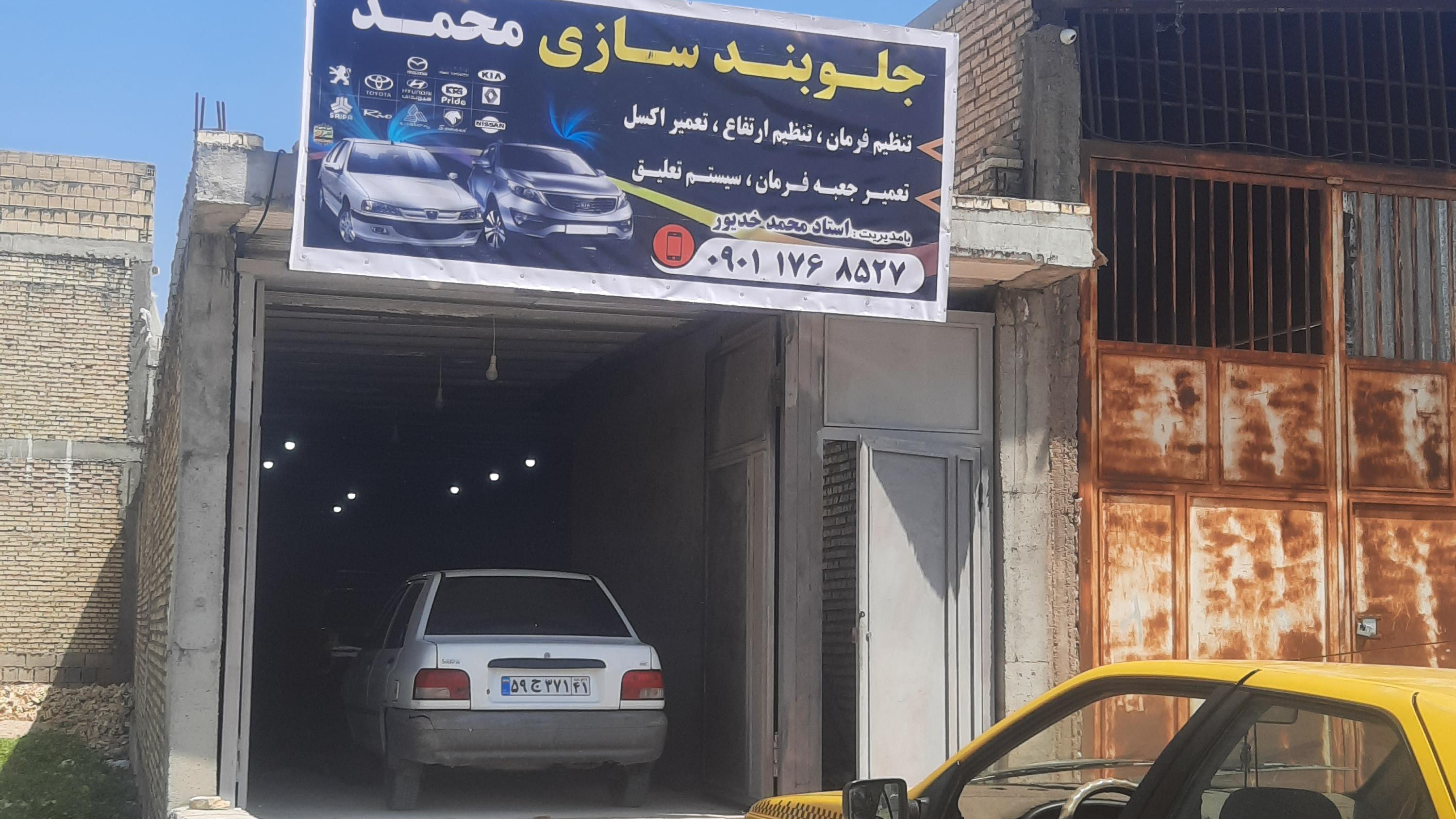 تعمیرگاه جلوبندی استا محمد