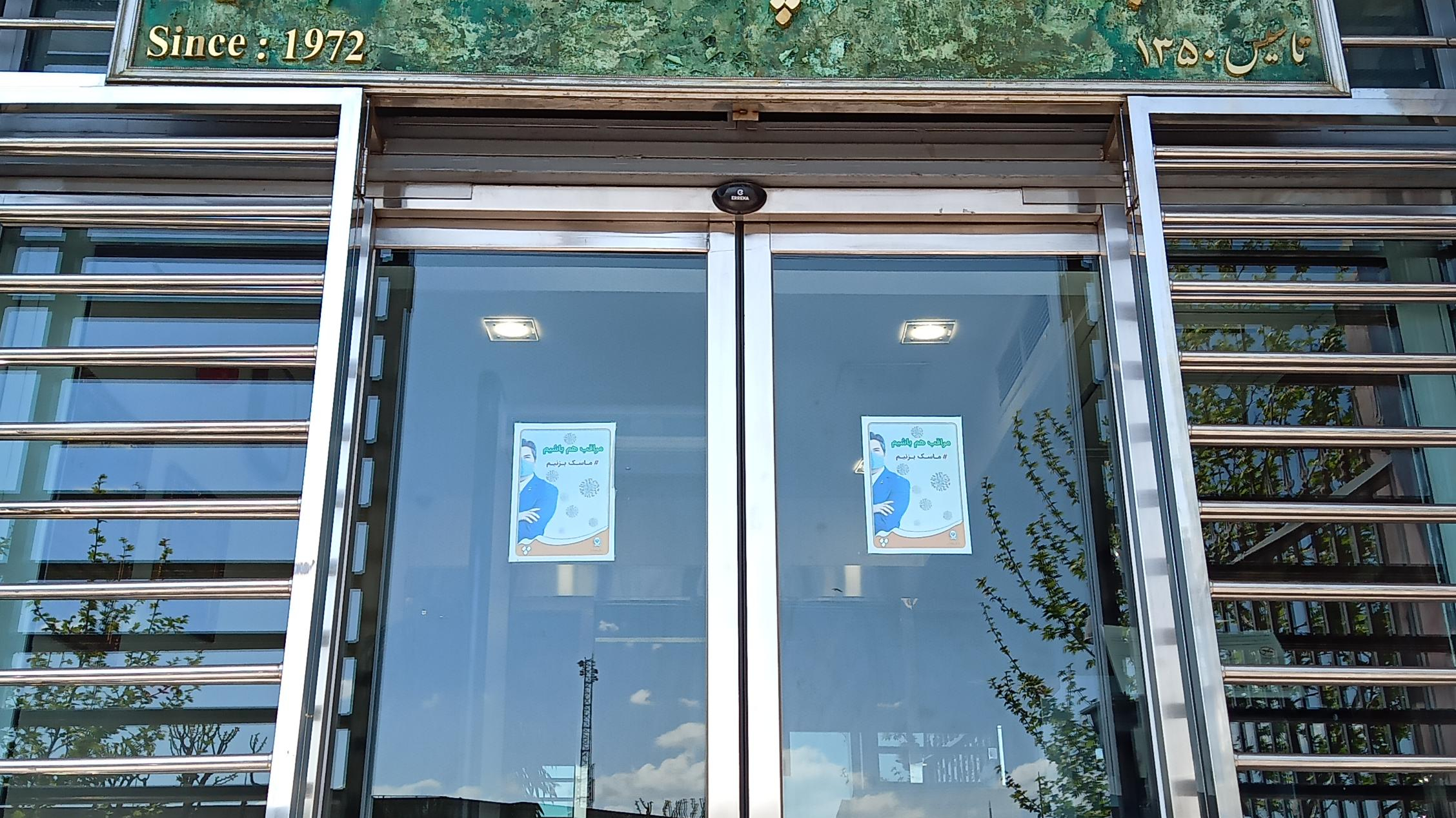 موزه بانک سپه