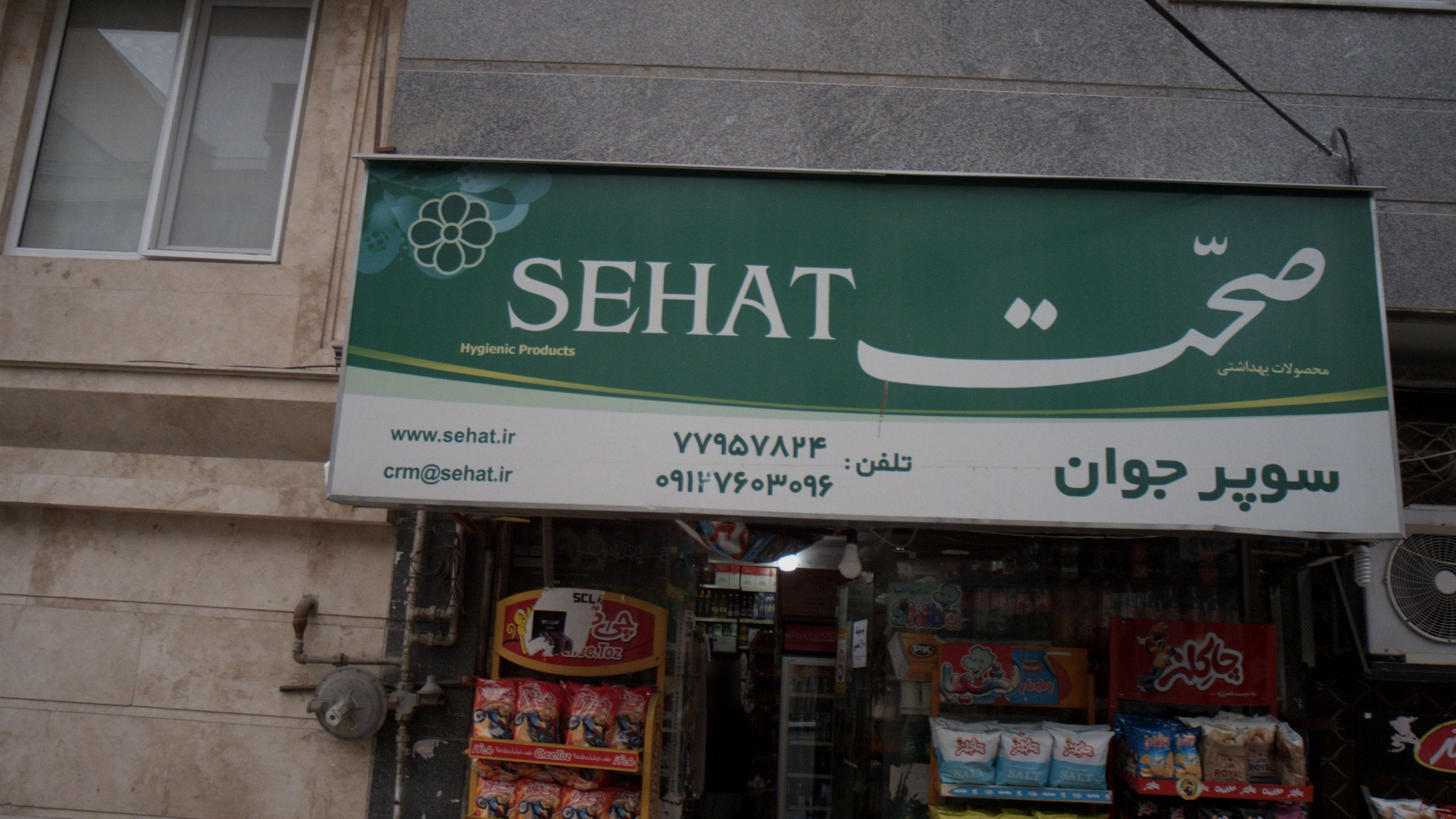 سوپر جوان