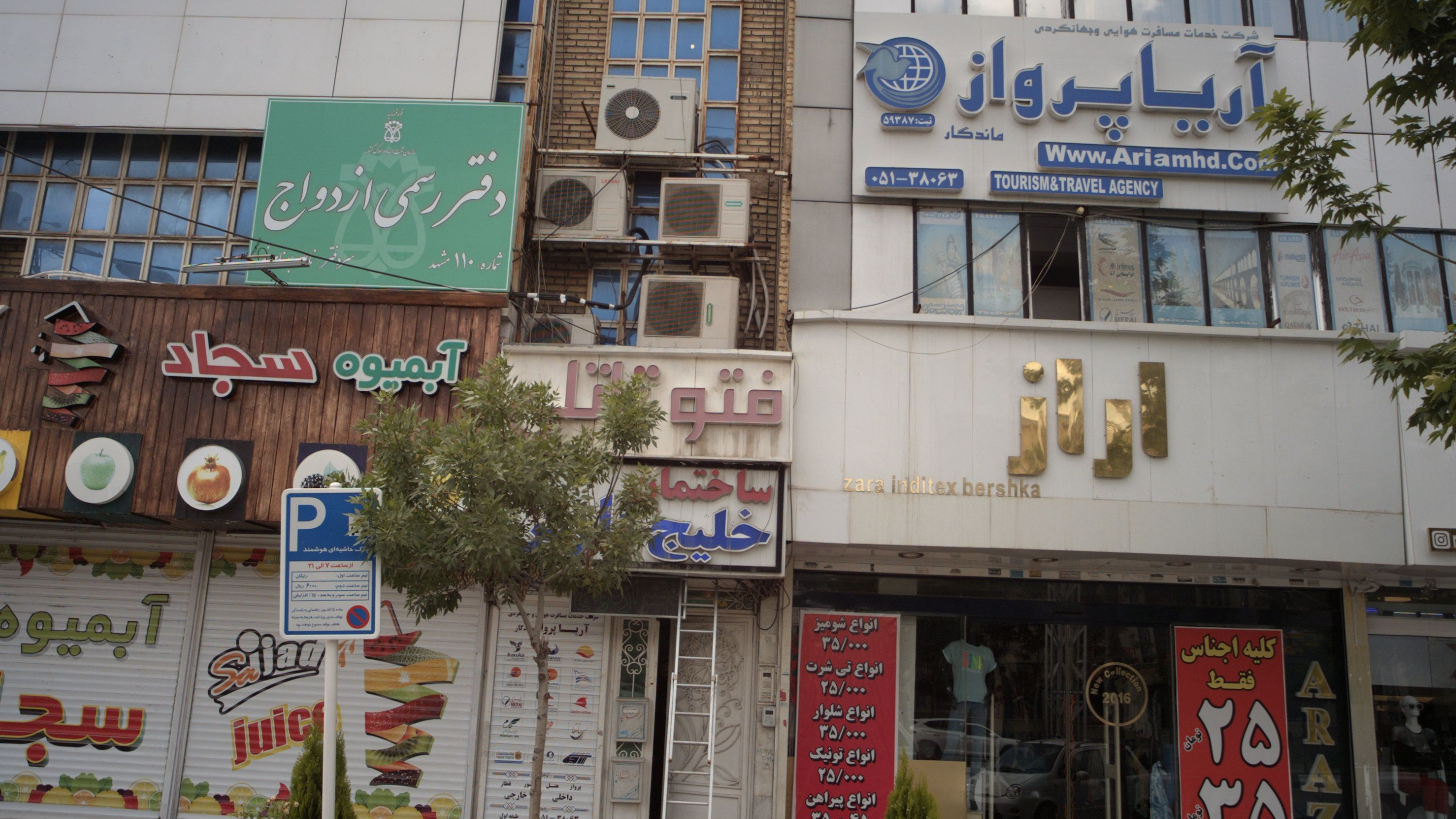 فروشگاه پوشاک آراز
