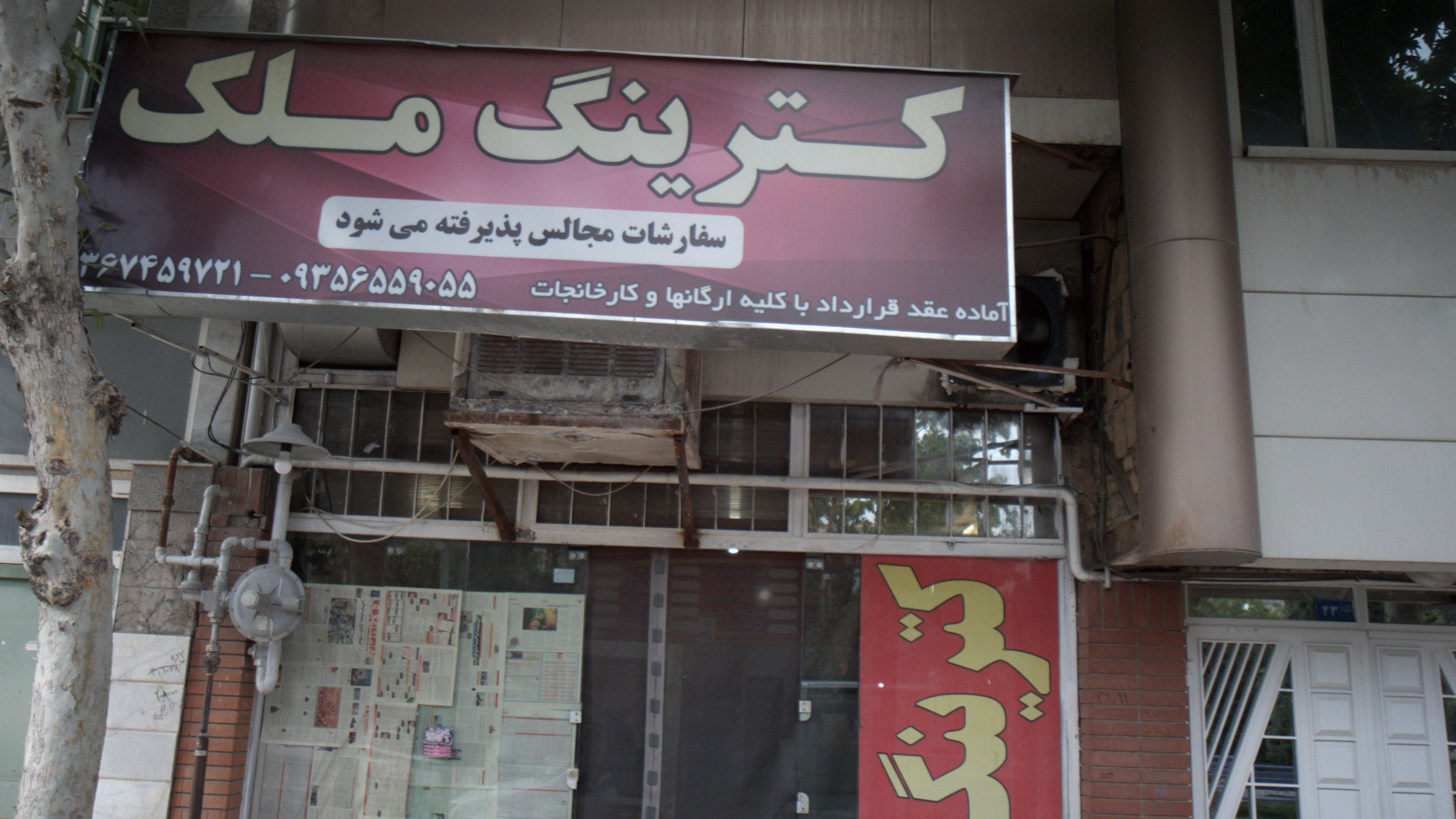کترینگ ملک