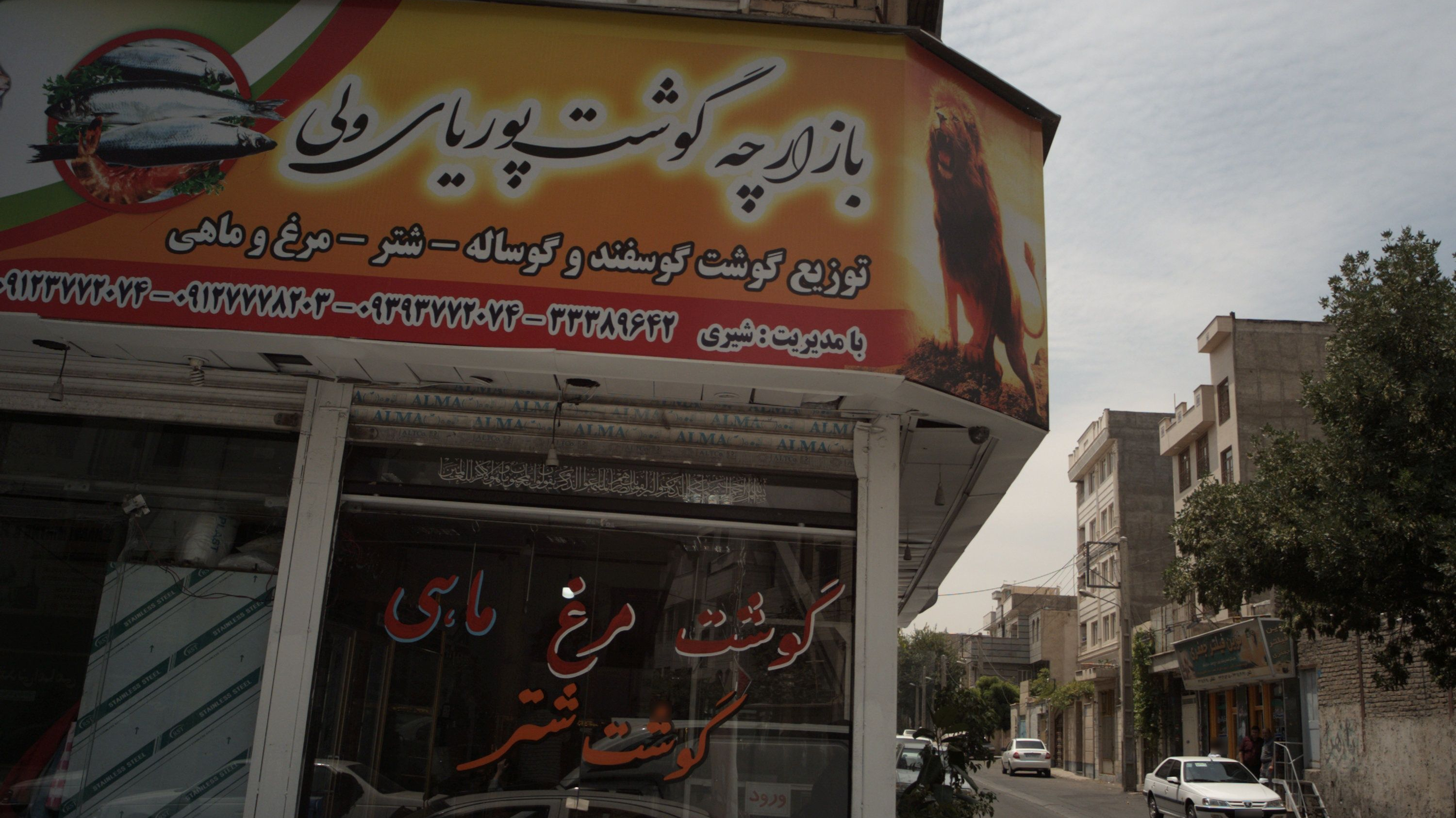 بازارچه گوشت پوریای ولی