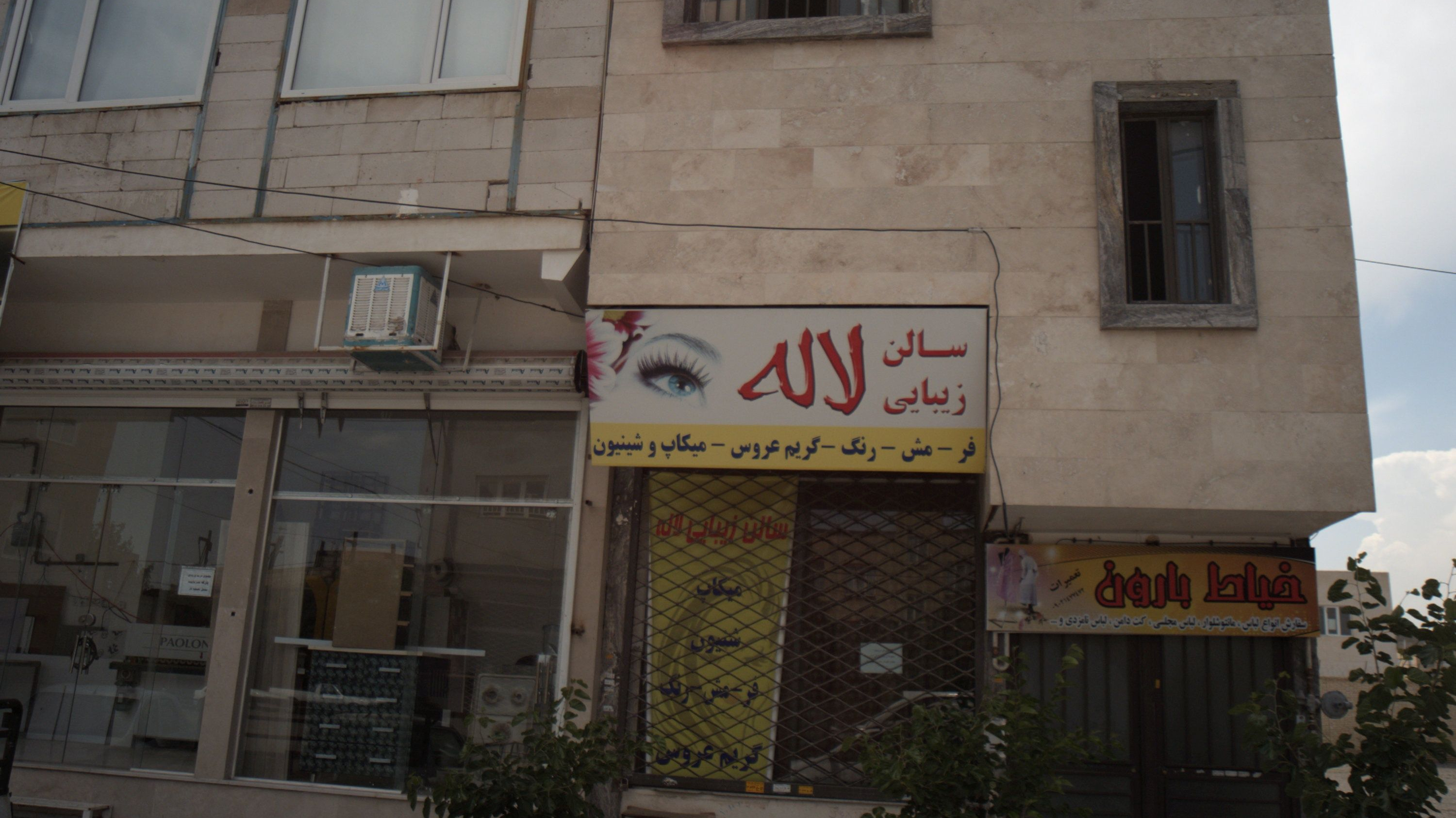 سالن زیبایی لاله