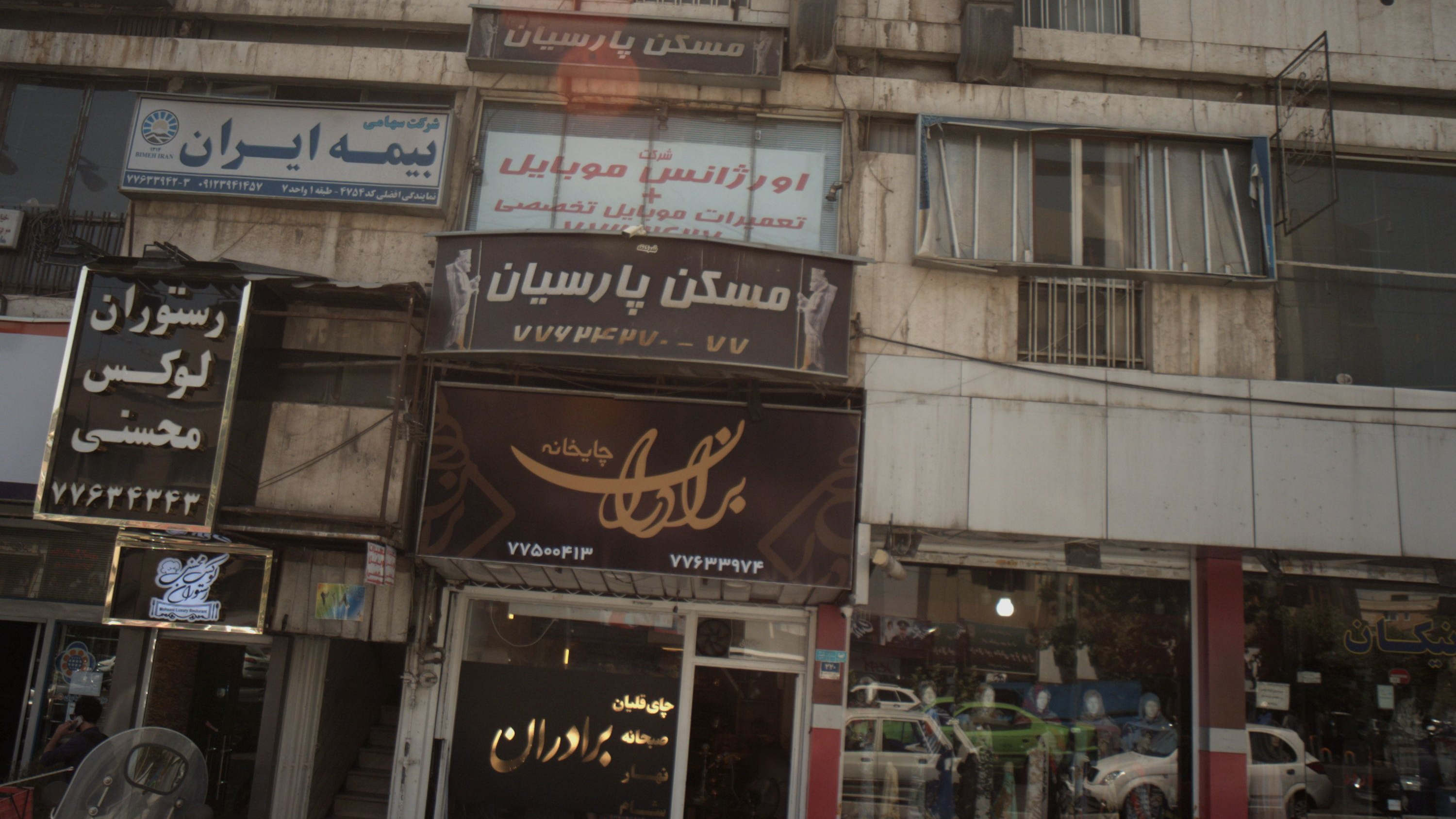بیمه دانا