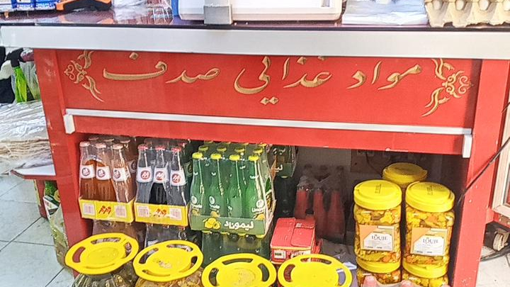 سوپر صدف